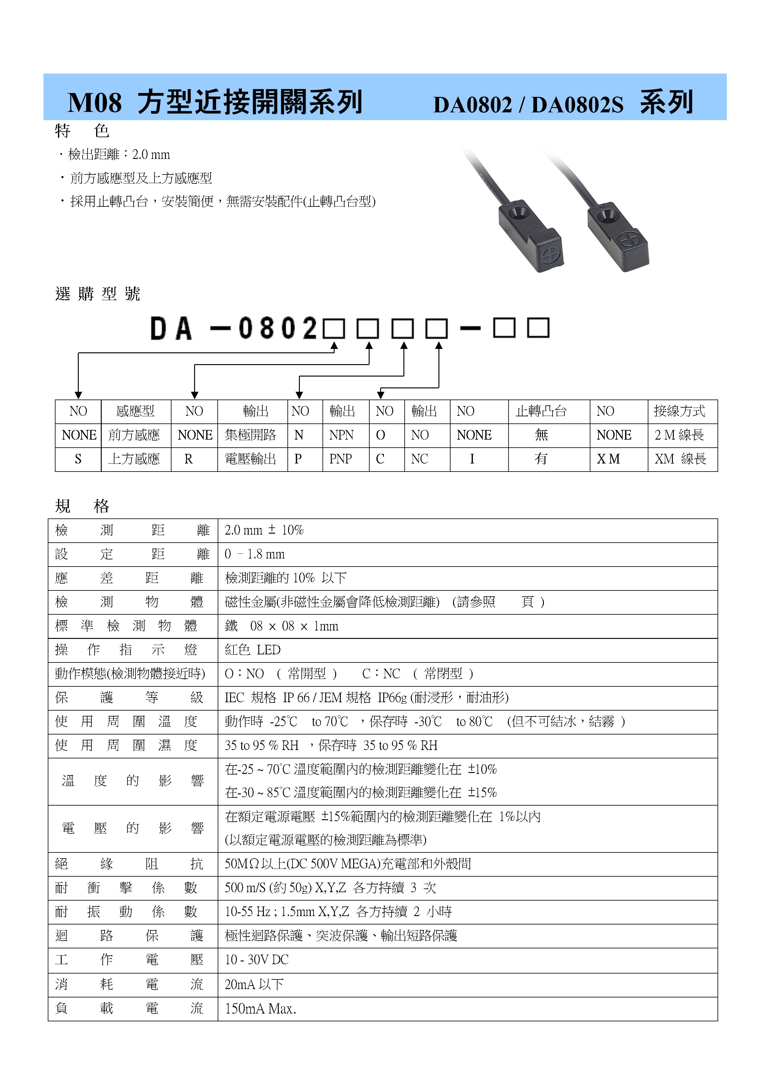 近接開關/近接傳感器/靜電容式近接開關