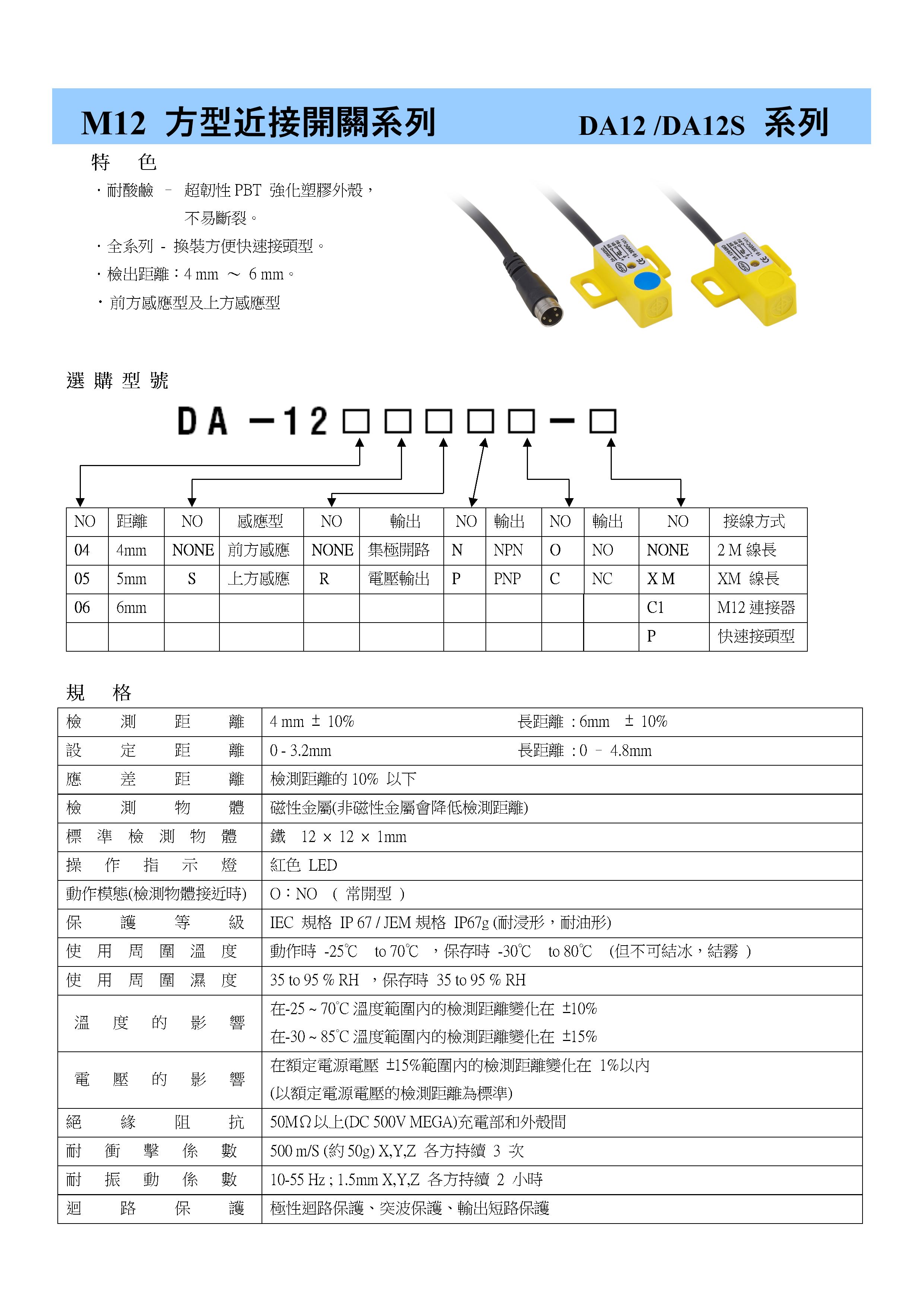 近接開關/近接傳感器/靜電容式近接開關