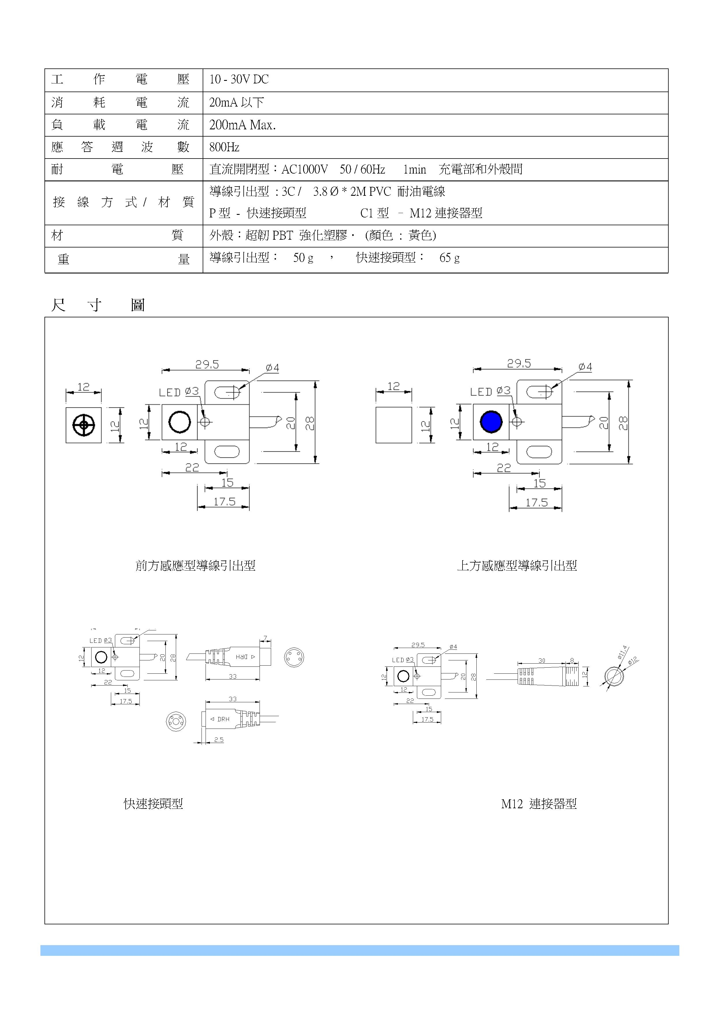 近接開關/近接傳感器/靜電容式近接開關