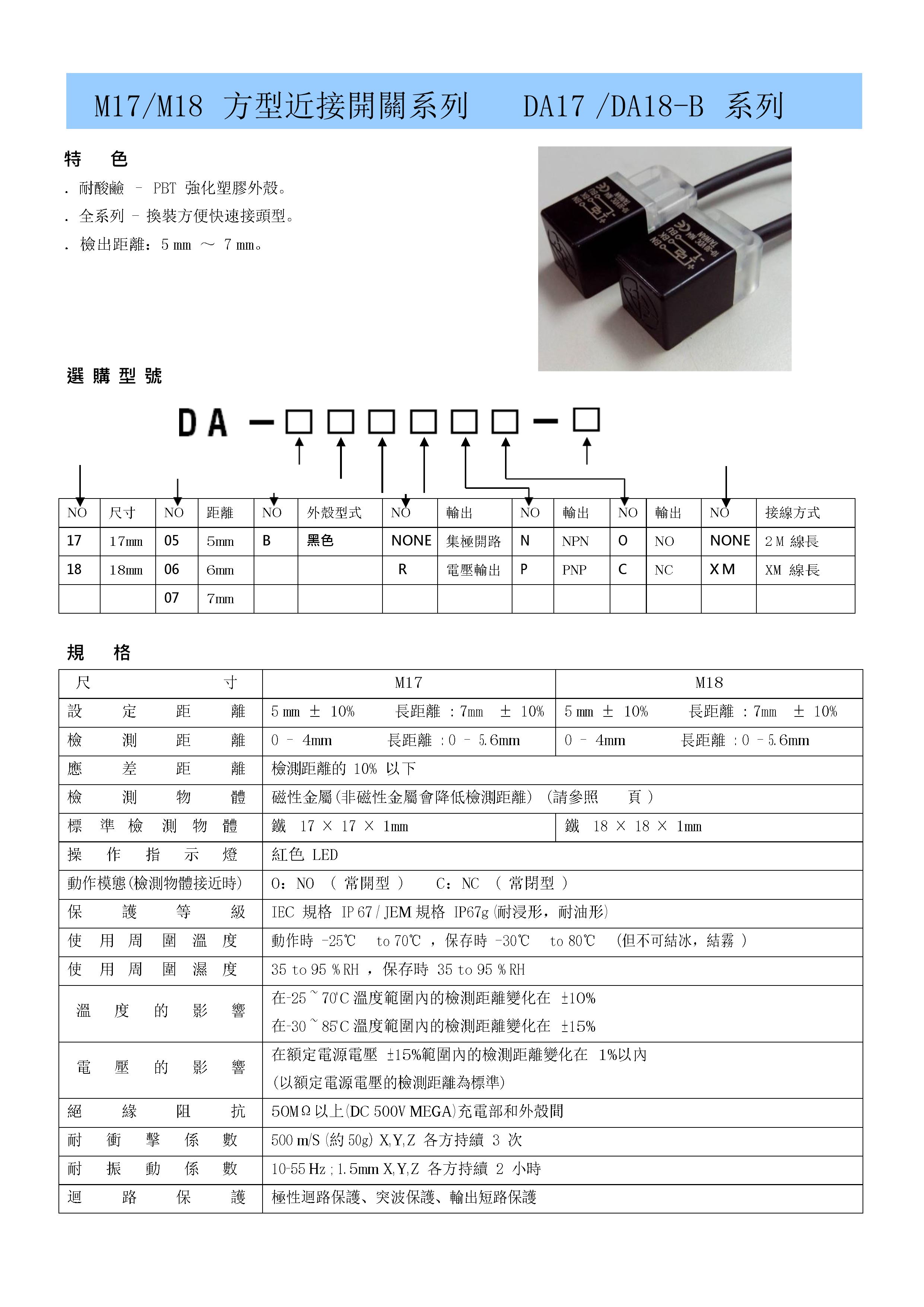 近接開關/近接傳感器/靜電容式近接開關