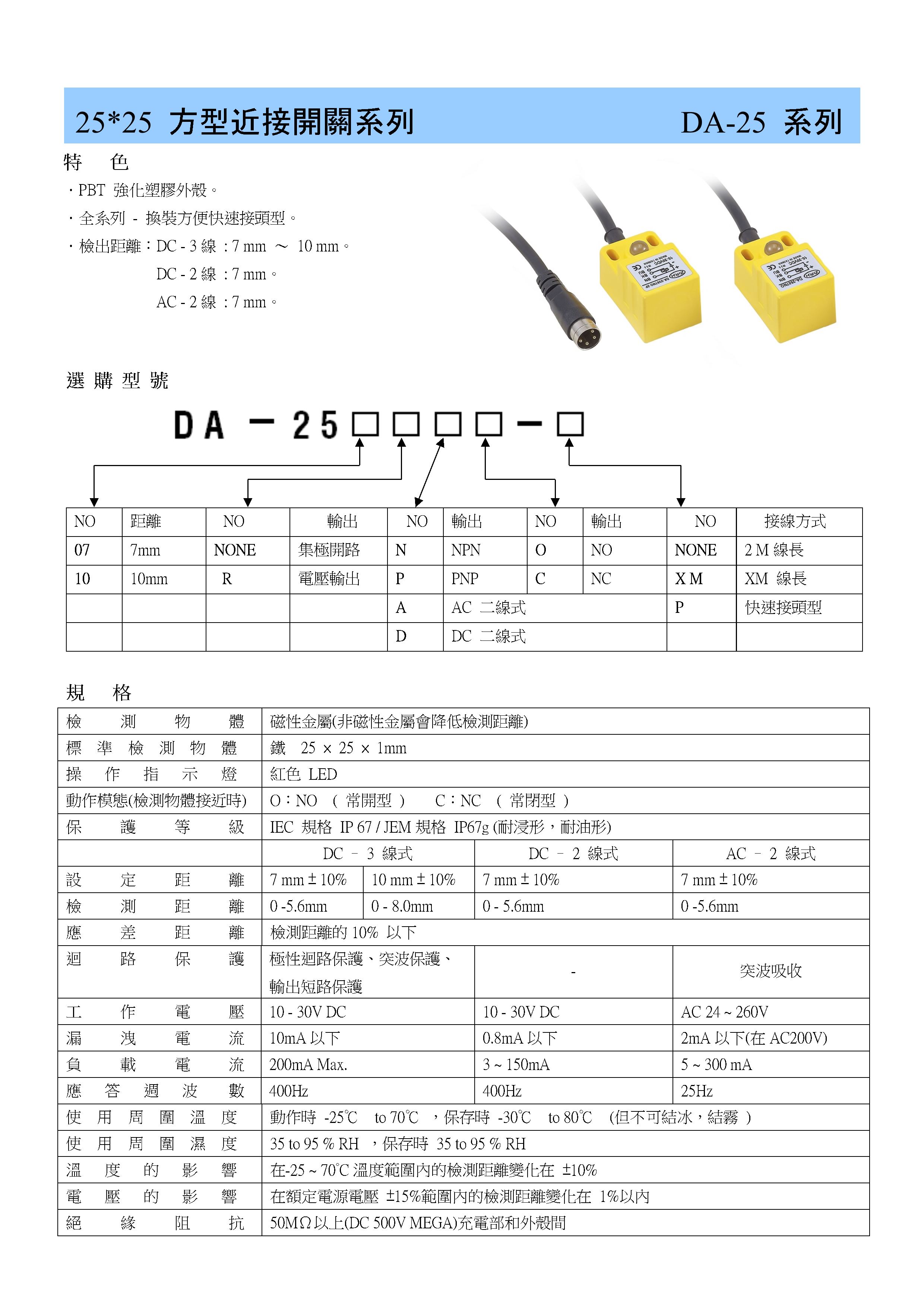 近接開關/近接傳感器/靜電容式近接開關