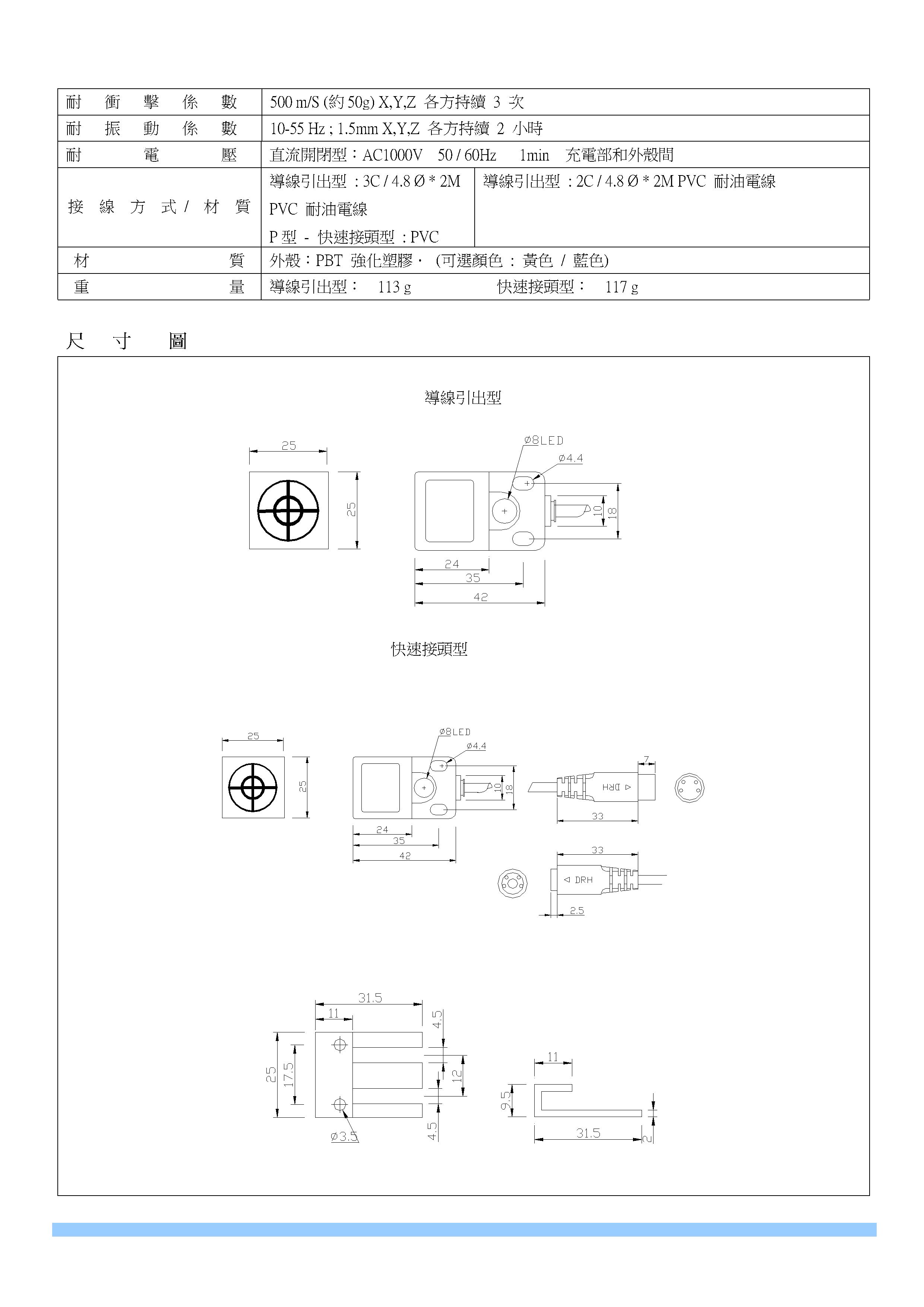 近接開關/近接傳感器/靜電容式近接開關