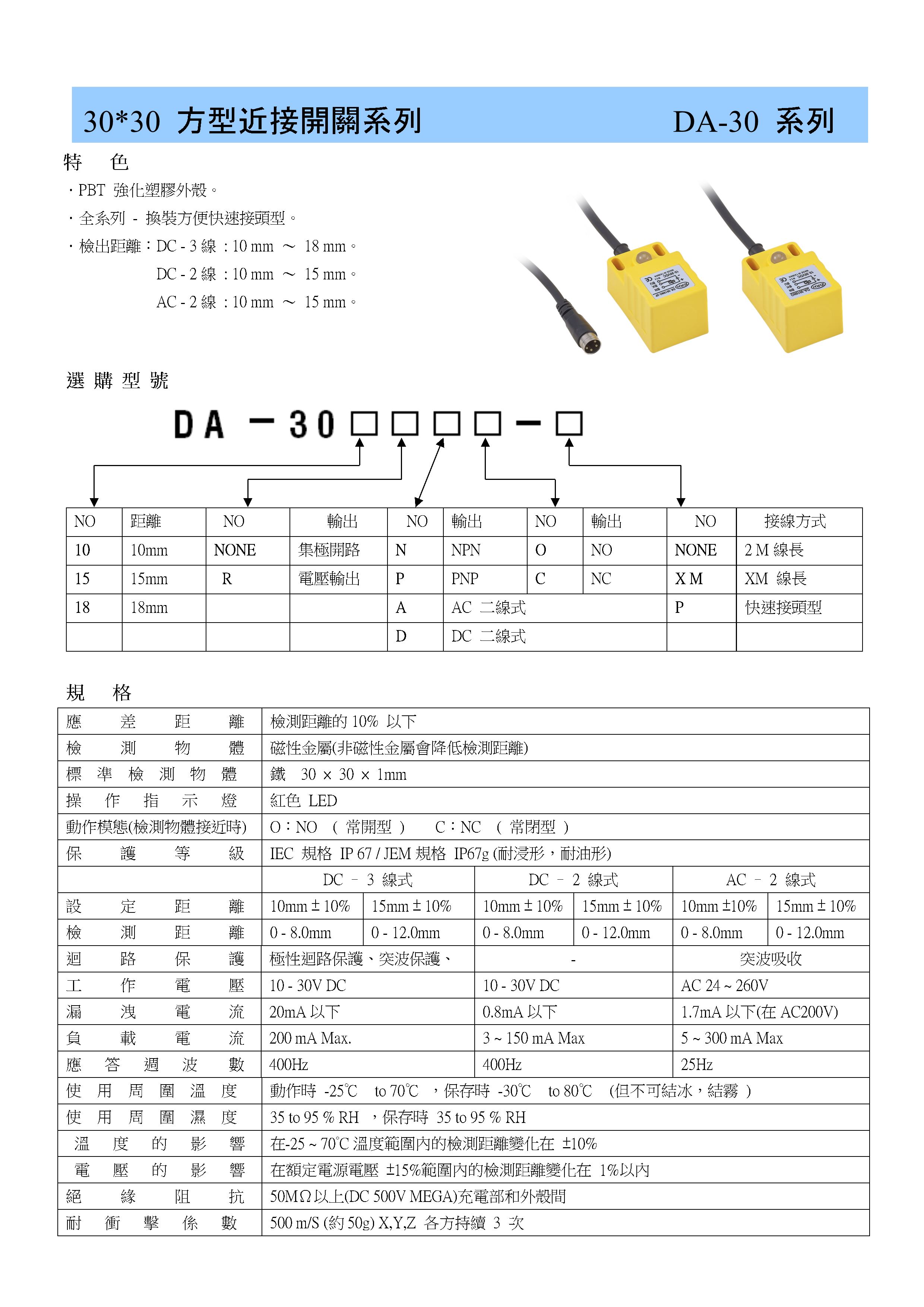 近接開關/近接傳感器/靜電容式近接開關