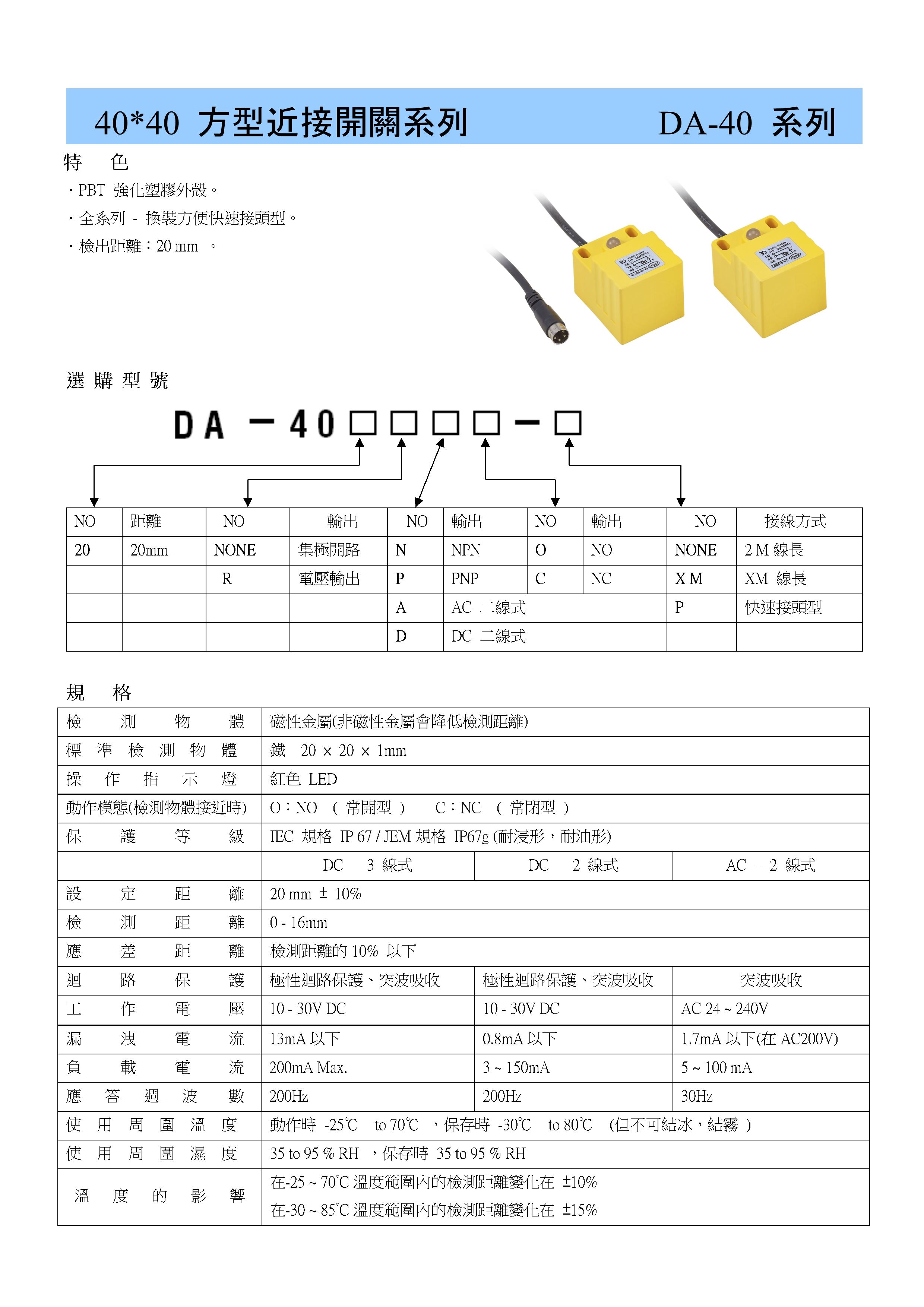 近接開關/近接傳感器/靜電容式近接開關