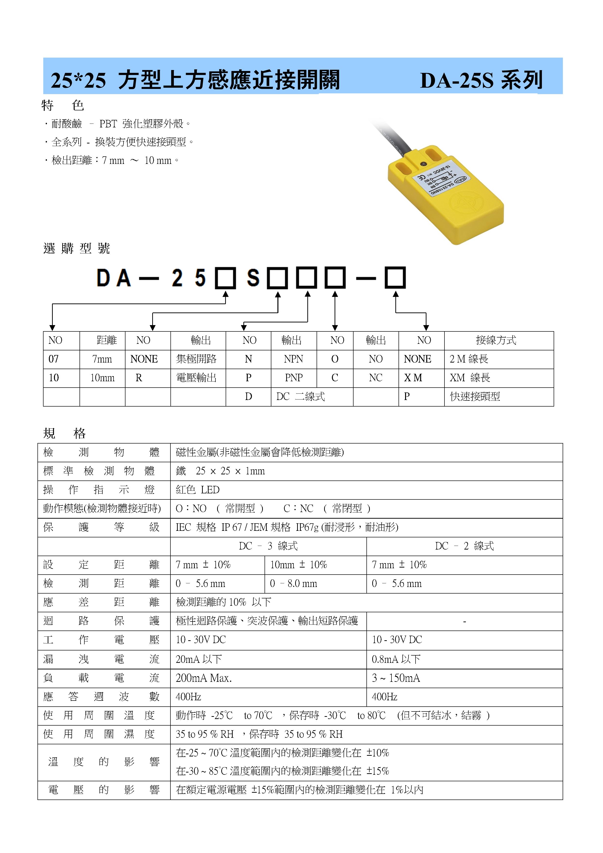 近接開關/近接傳感器/靜電容式近接開關