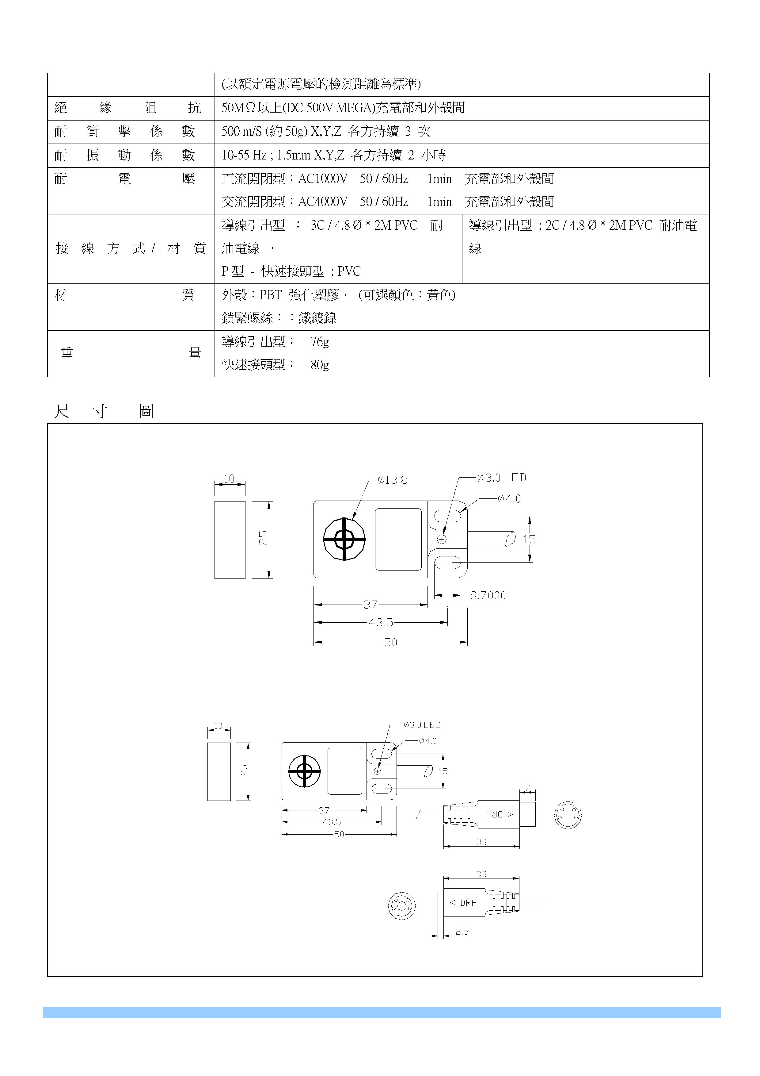 近接開關/近接傳感器/靜電容式近接開關