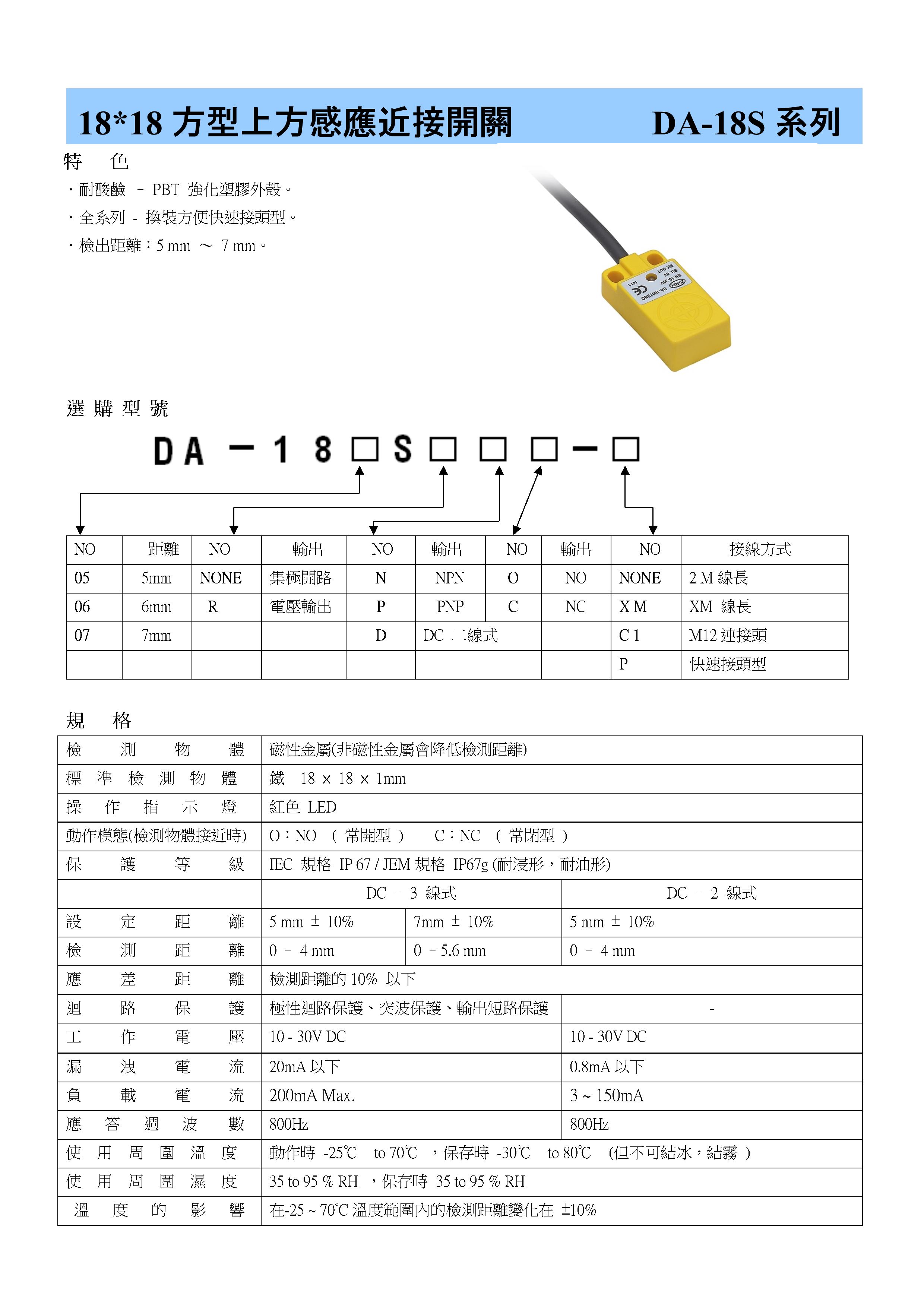 近接開關/近接傳感器/靜電容式近接開關