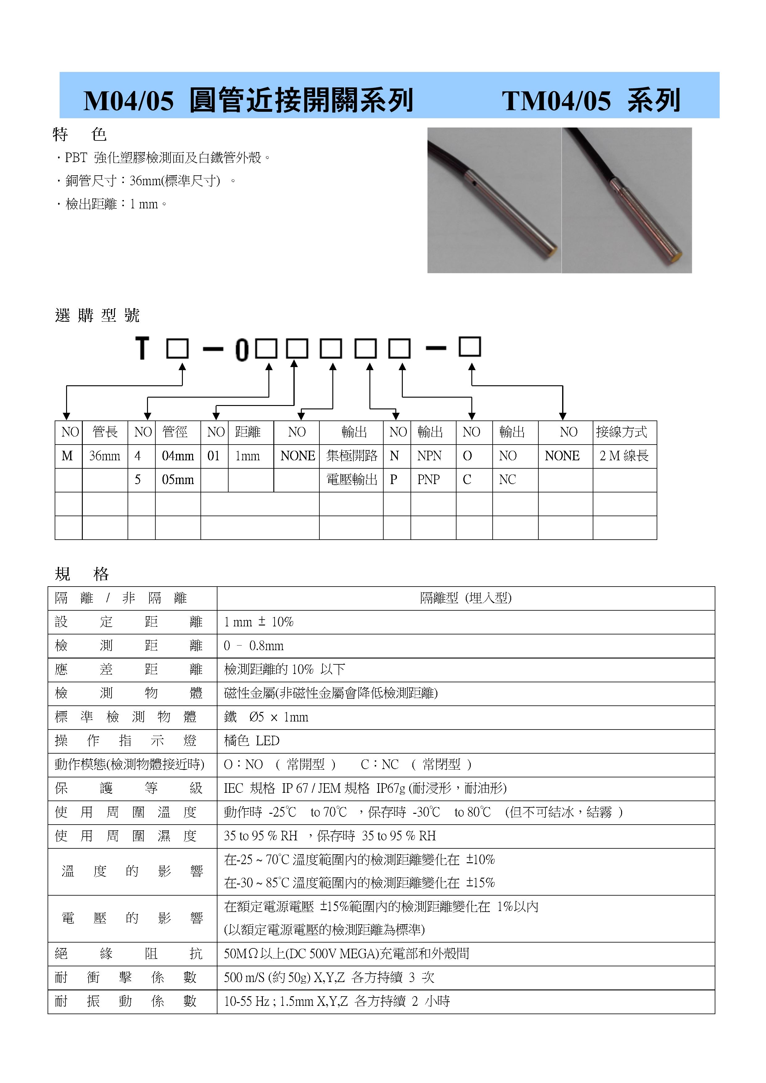 近接開關/近接傳感器/靜電容式近接開關