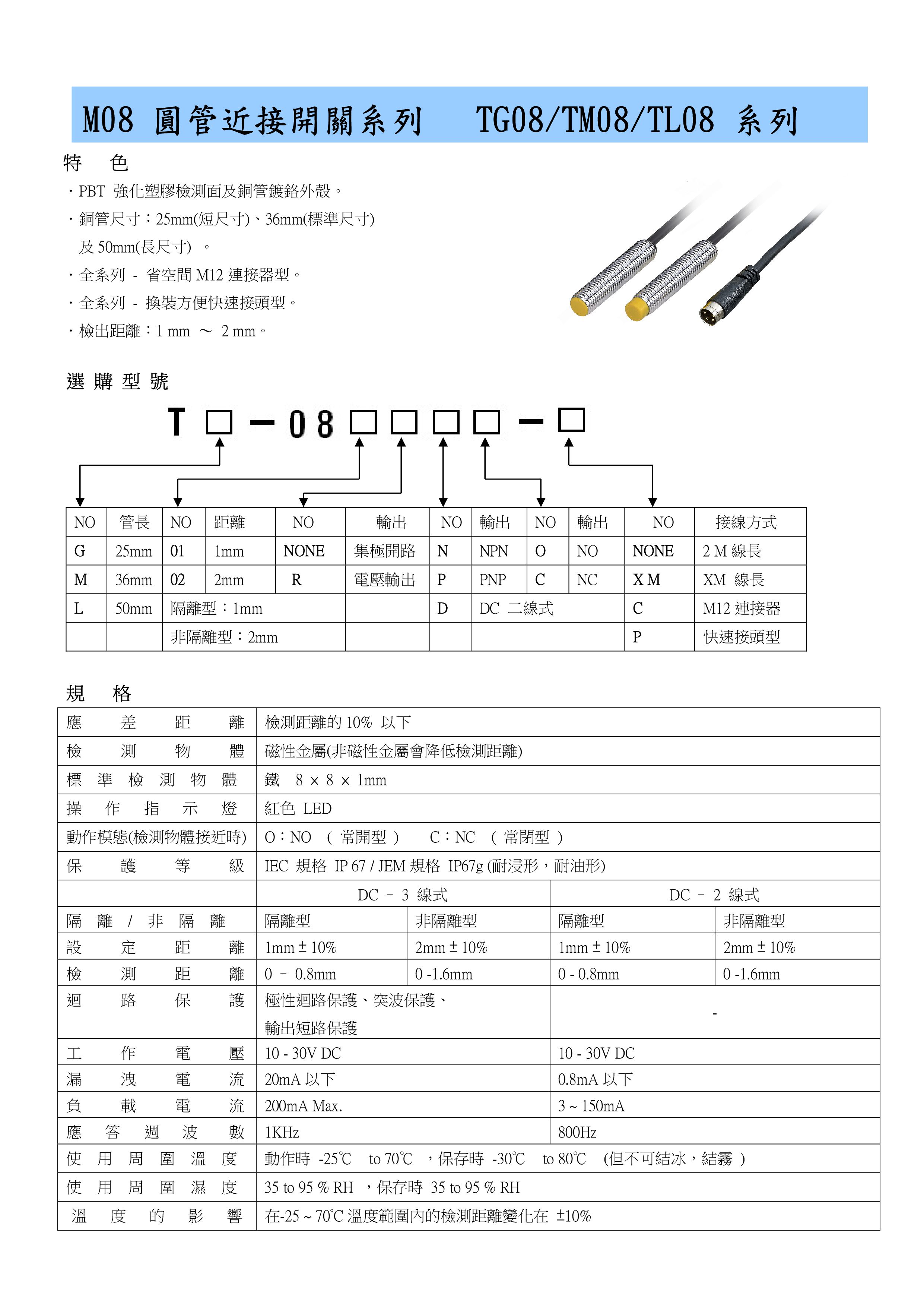 近接開關/近接傳感器/靜電容式近接開關