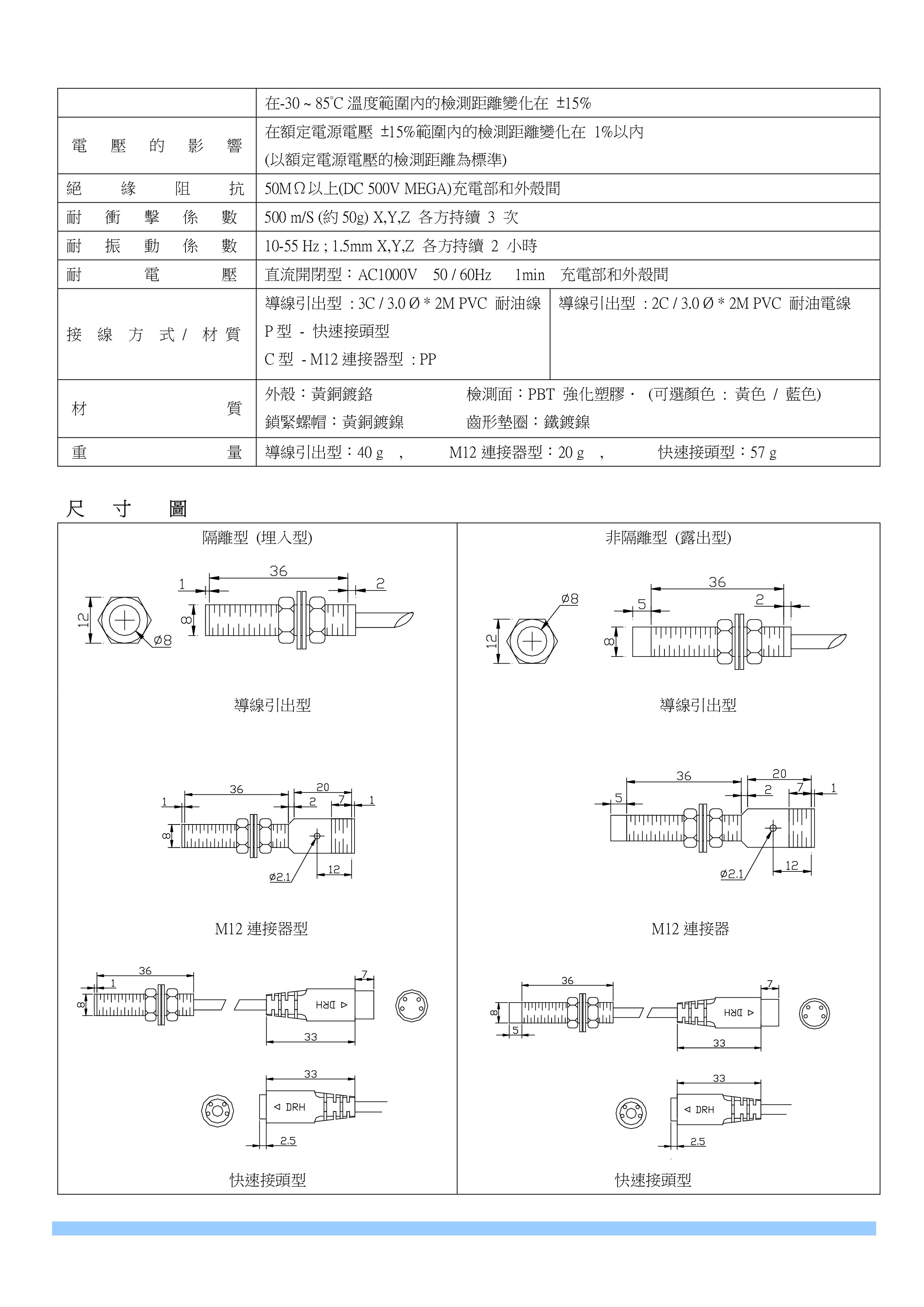 近接開關/近接傳感器/靜電容式近接開關