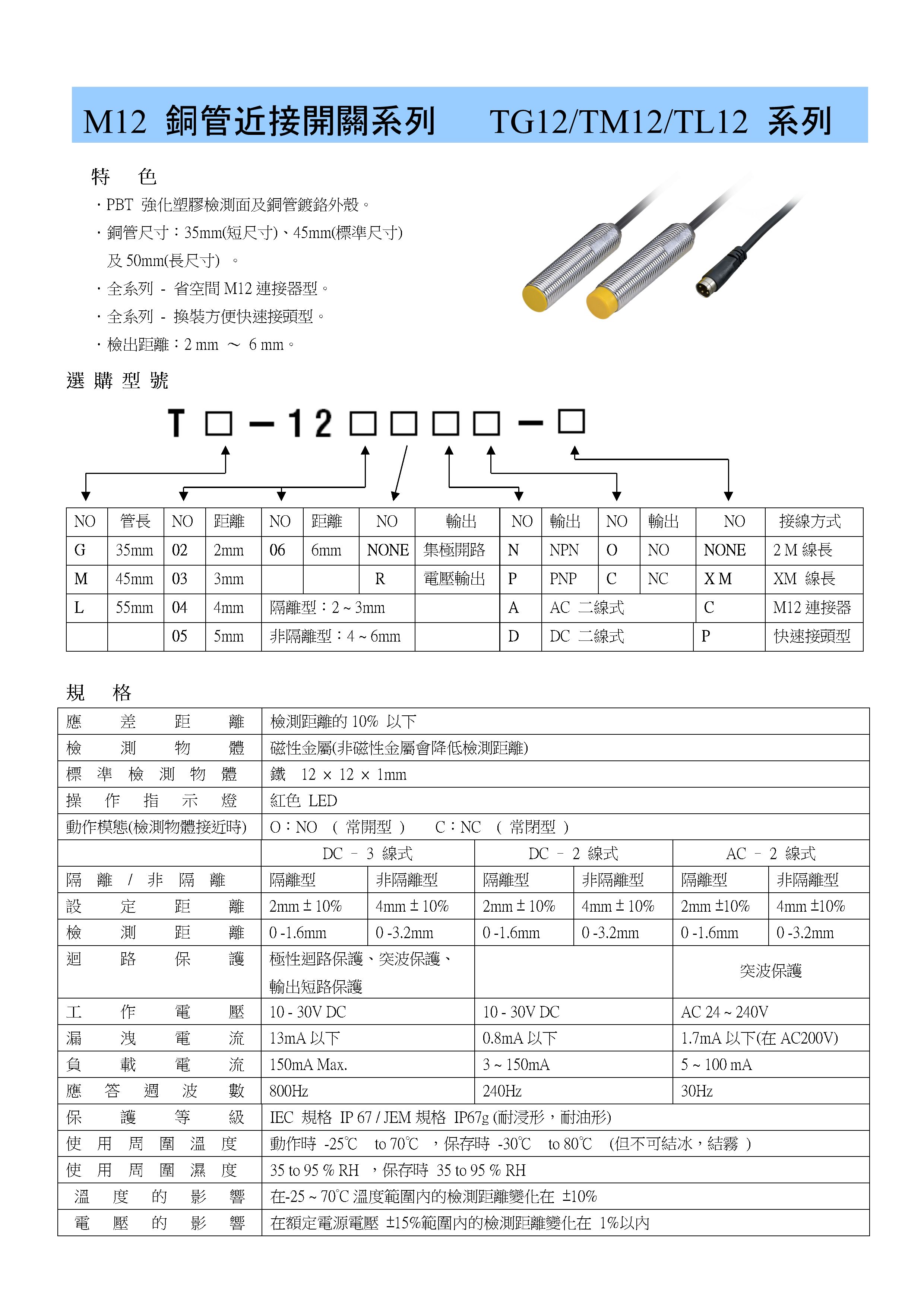 近接開關/近接傳感器/靜電容式近接開關