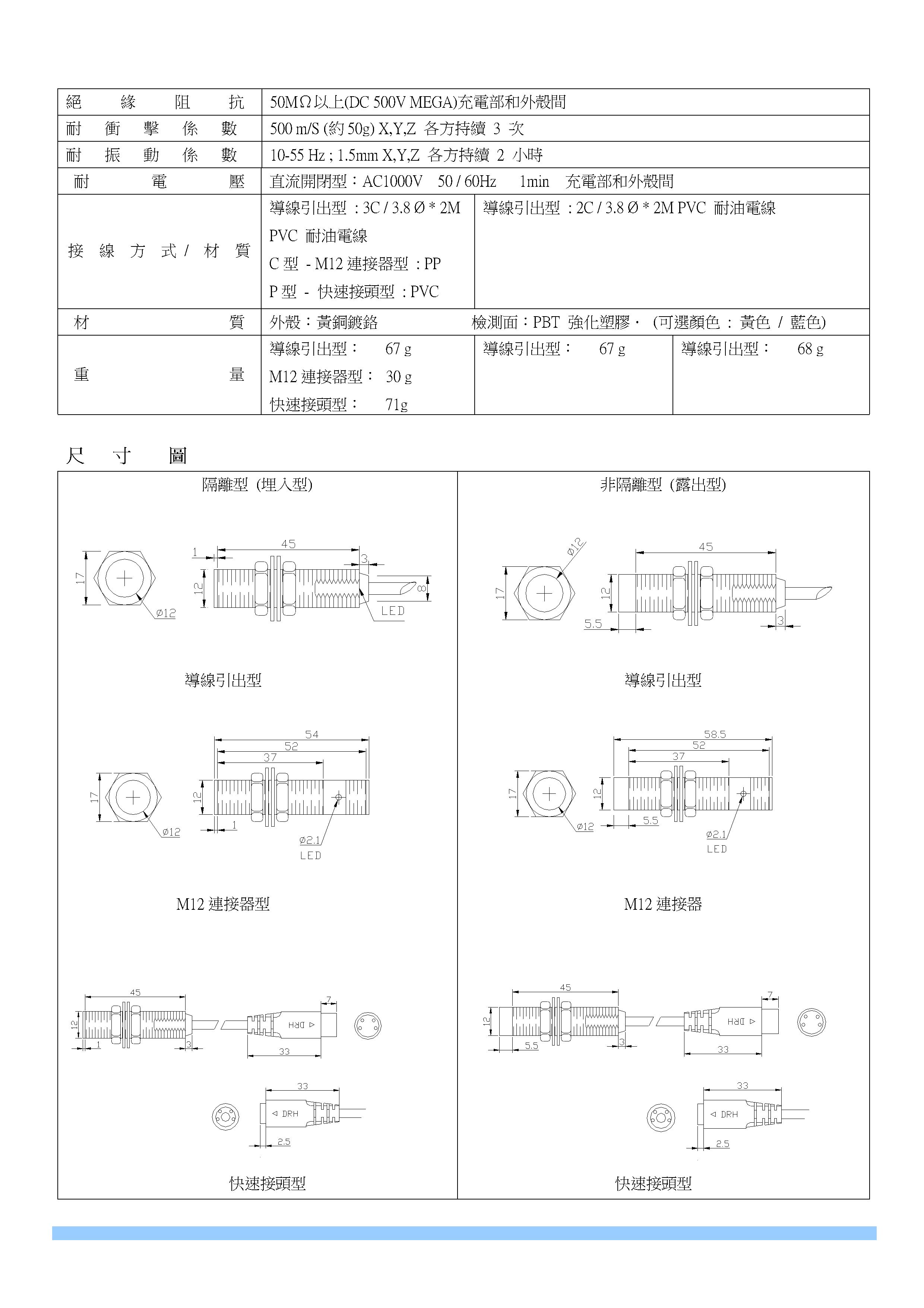 近接開關/近接傳感器/靜電容式近接開關