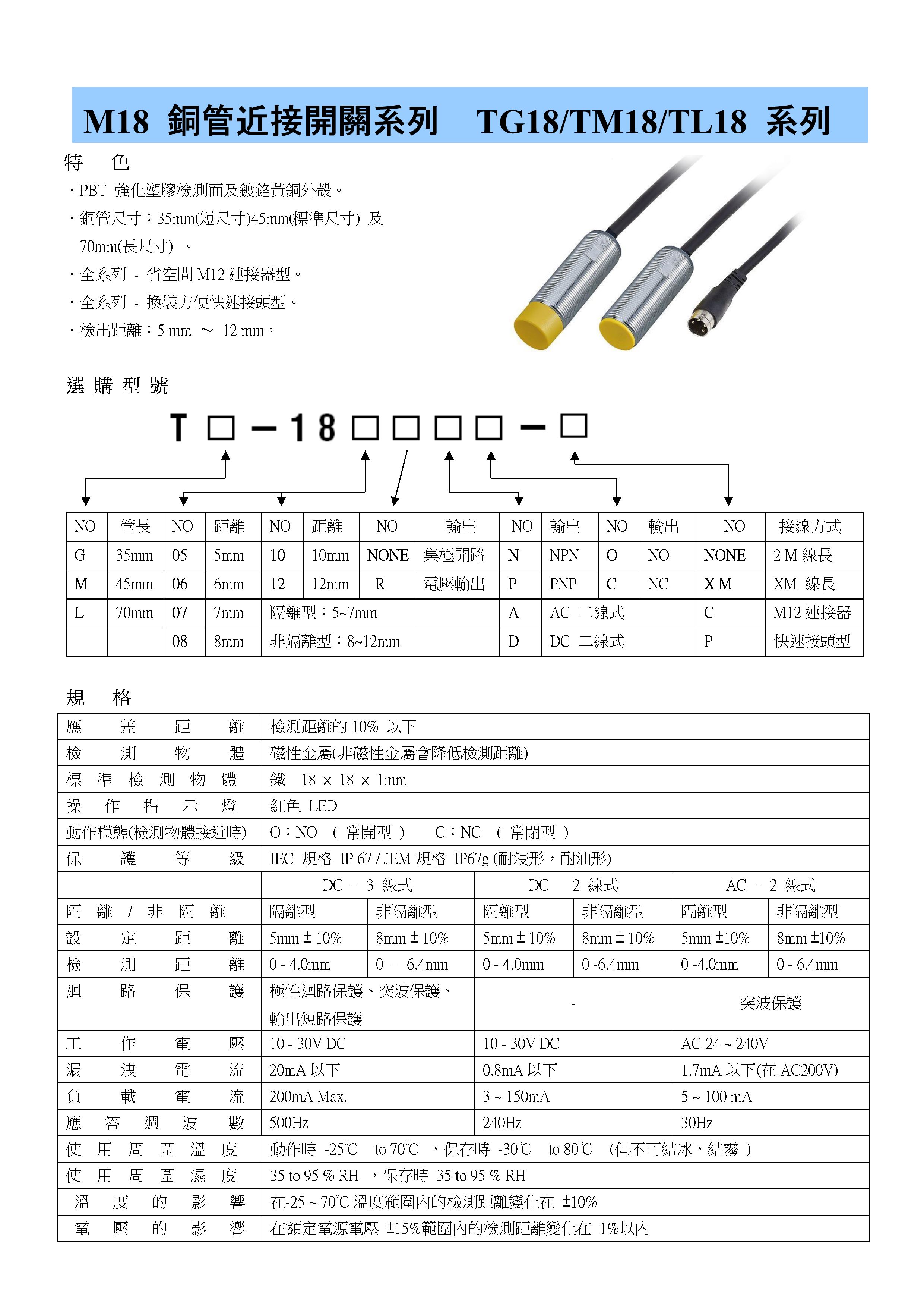 近接開關/近接傳感器/靜電容式近接開關