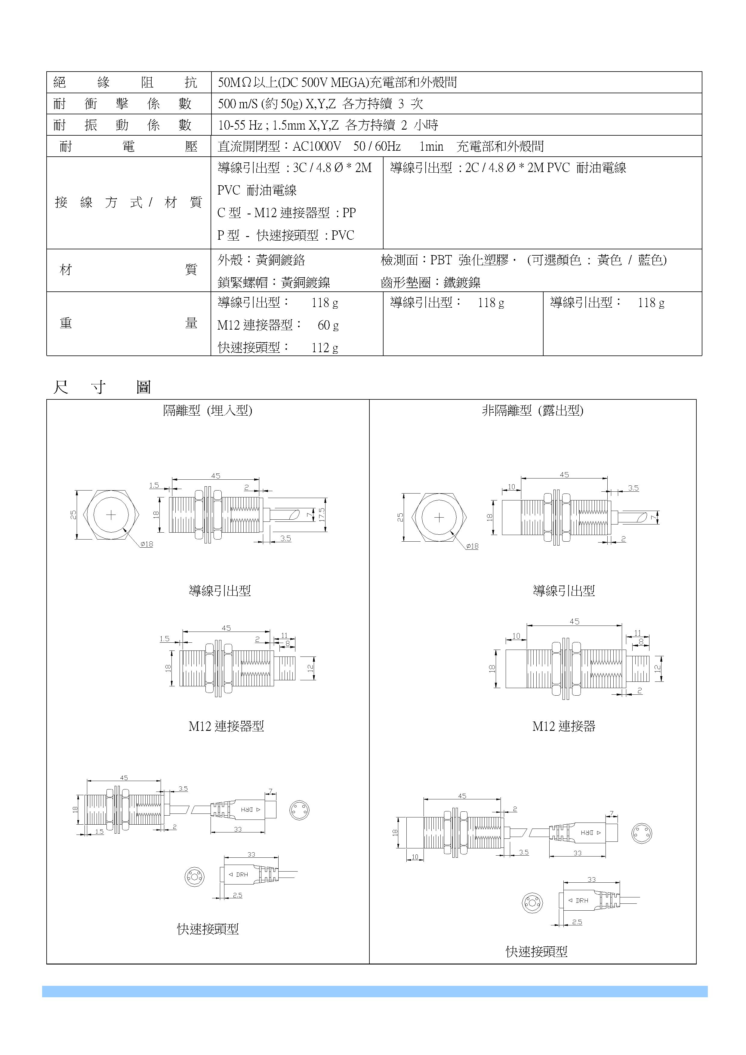 近接開關/近接傳感器/靜電容式近接開關