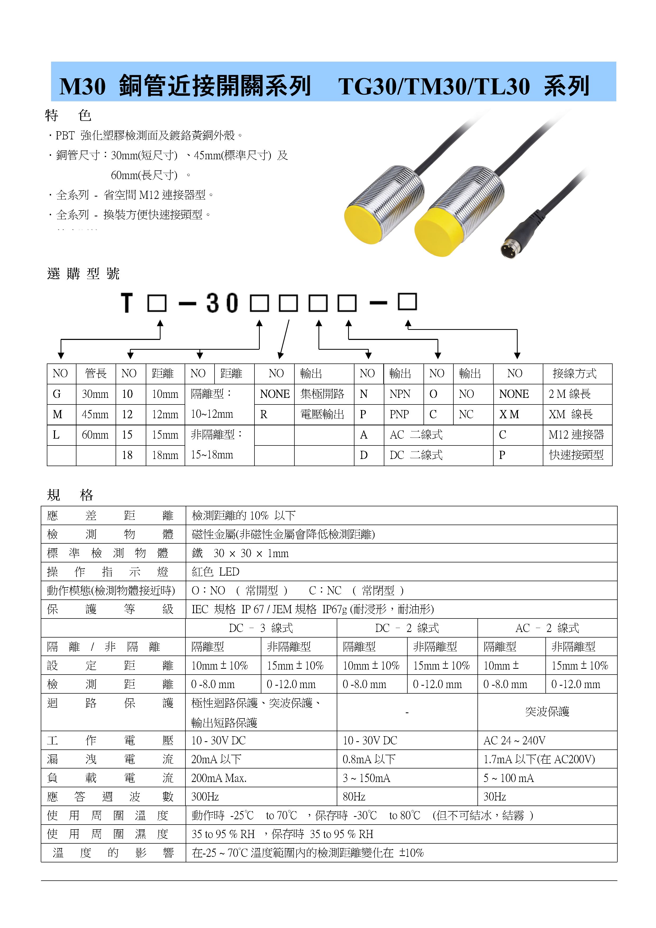 近接開關/近接傳感器/靜電容式近接開關