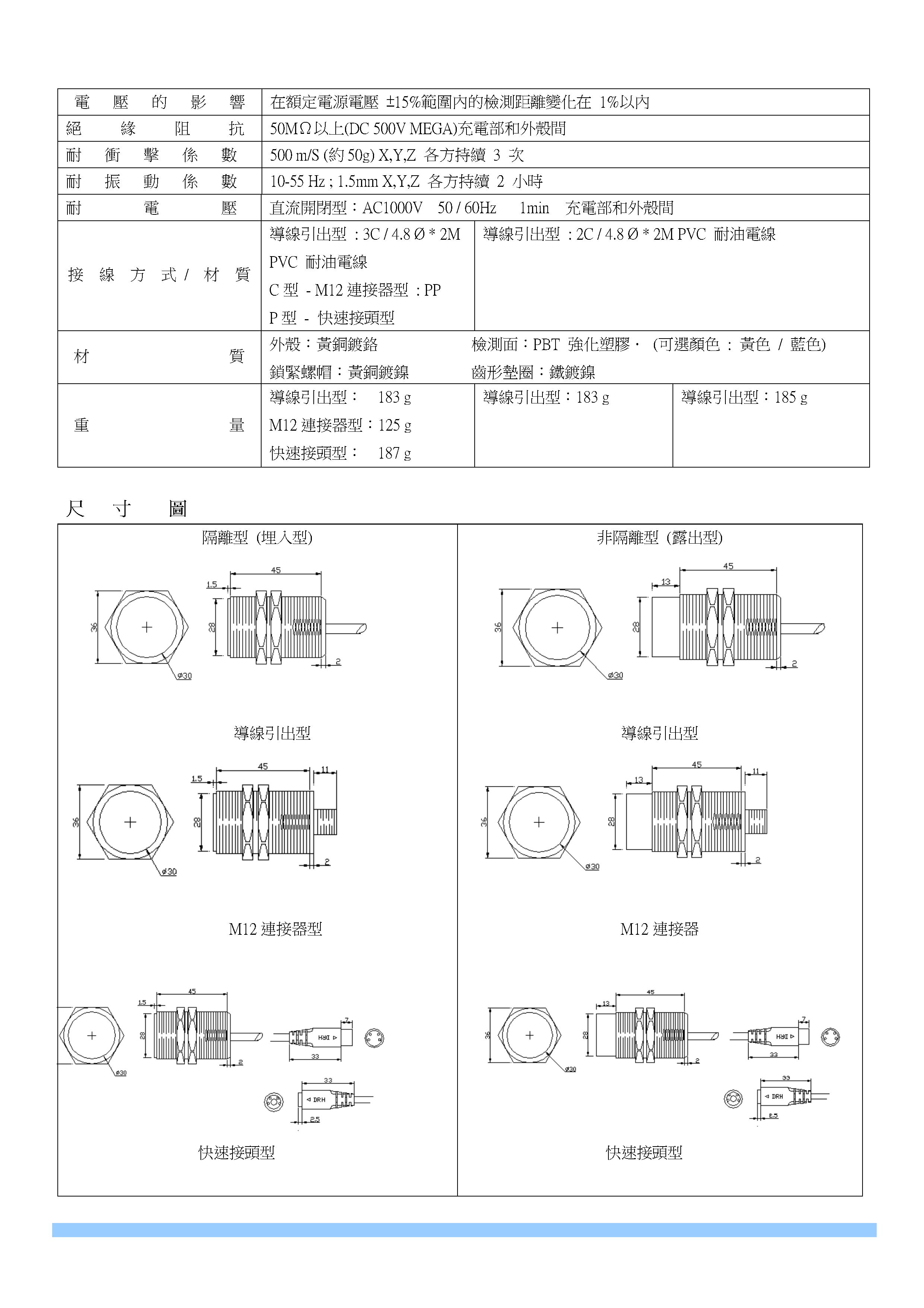 近接開關/近接傳感器/靜電容式近接開關