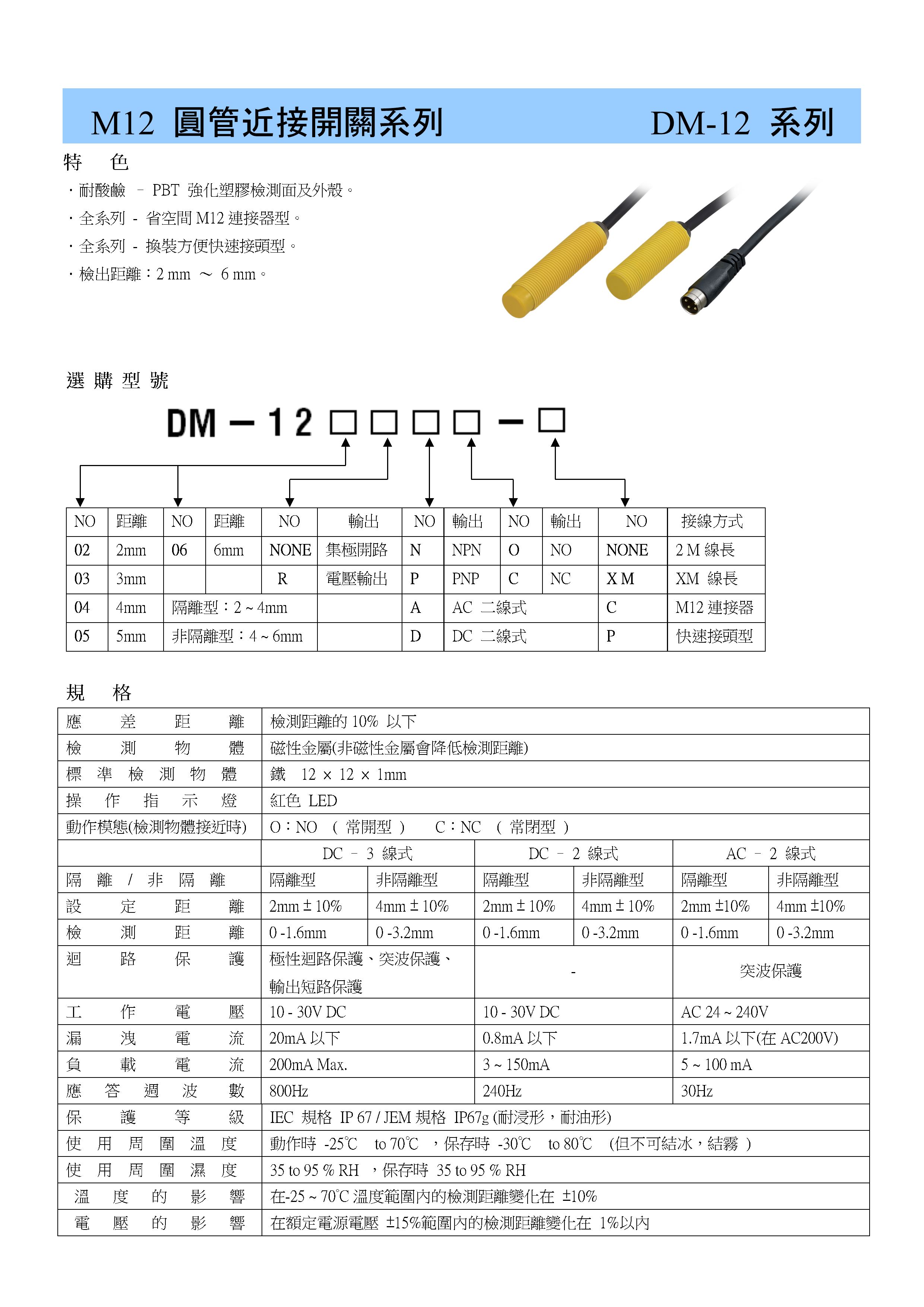 近接開關/近接傳感器/靜電容式近接開關