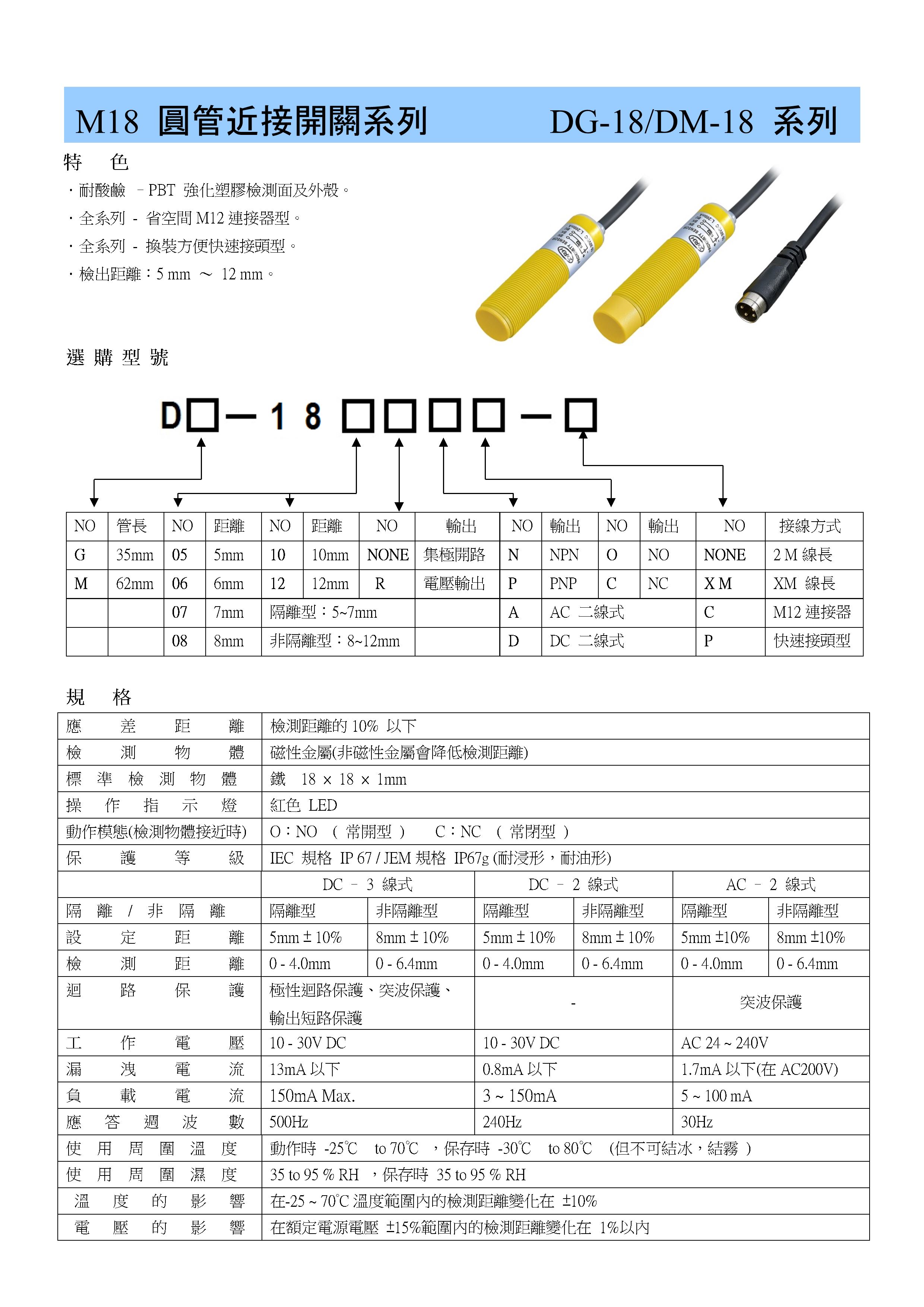 近接開關/近接傳感器/靜電容式近接開關