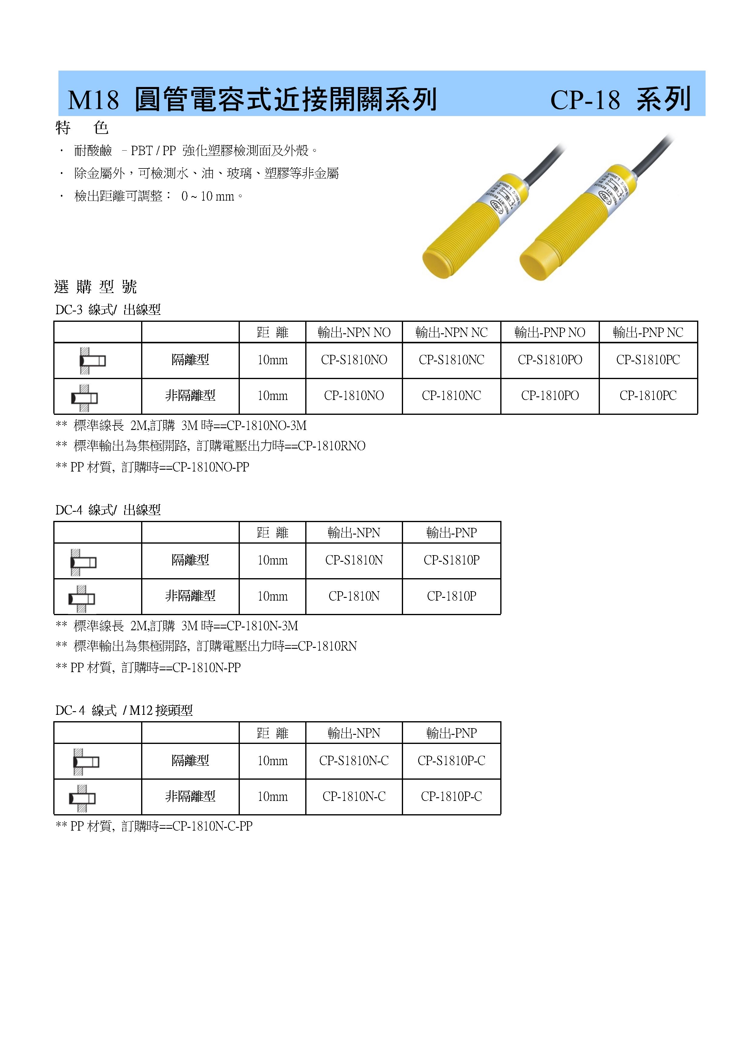 近接開關/近接傳感器/靜電容式近接開關