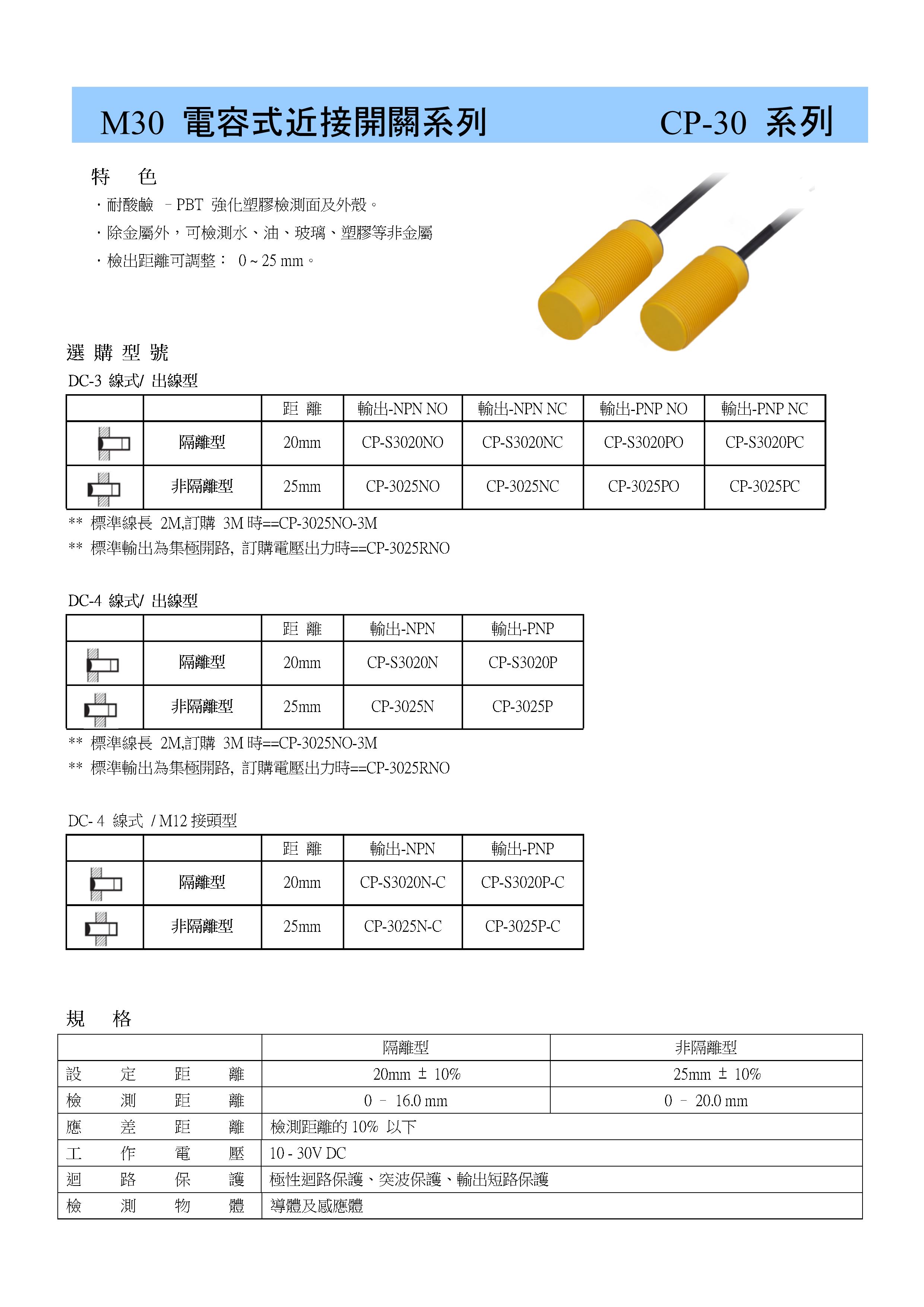 近接開關/近接傳感器/靜電容式近接開關