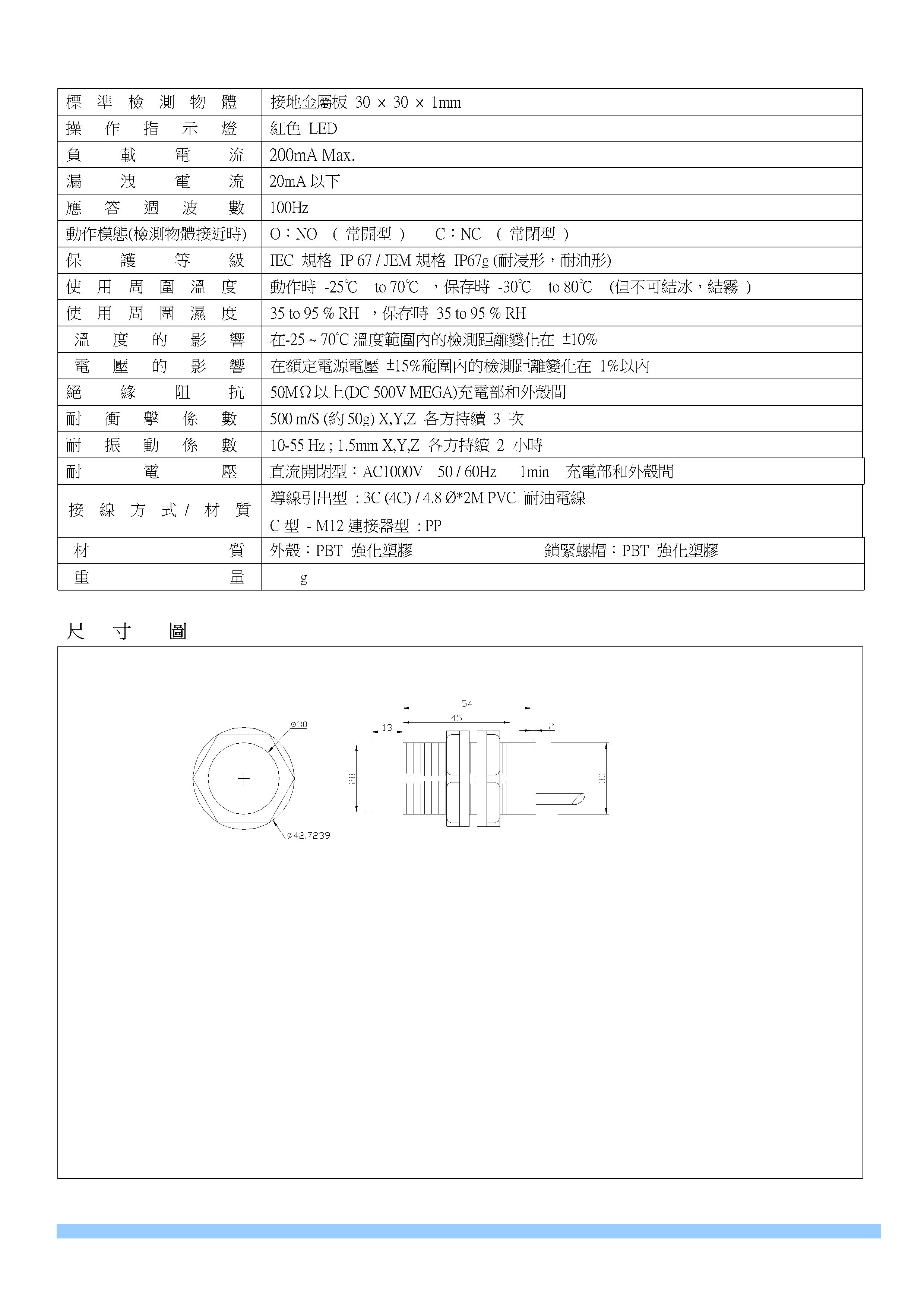 近接開關/近接傳感器/靜電容式近接開關