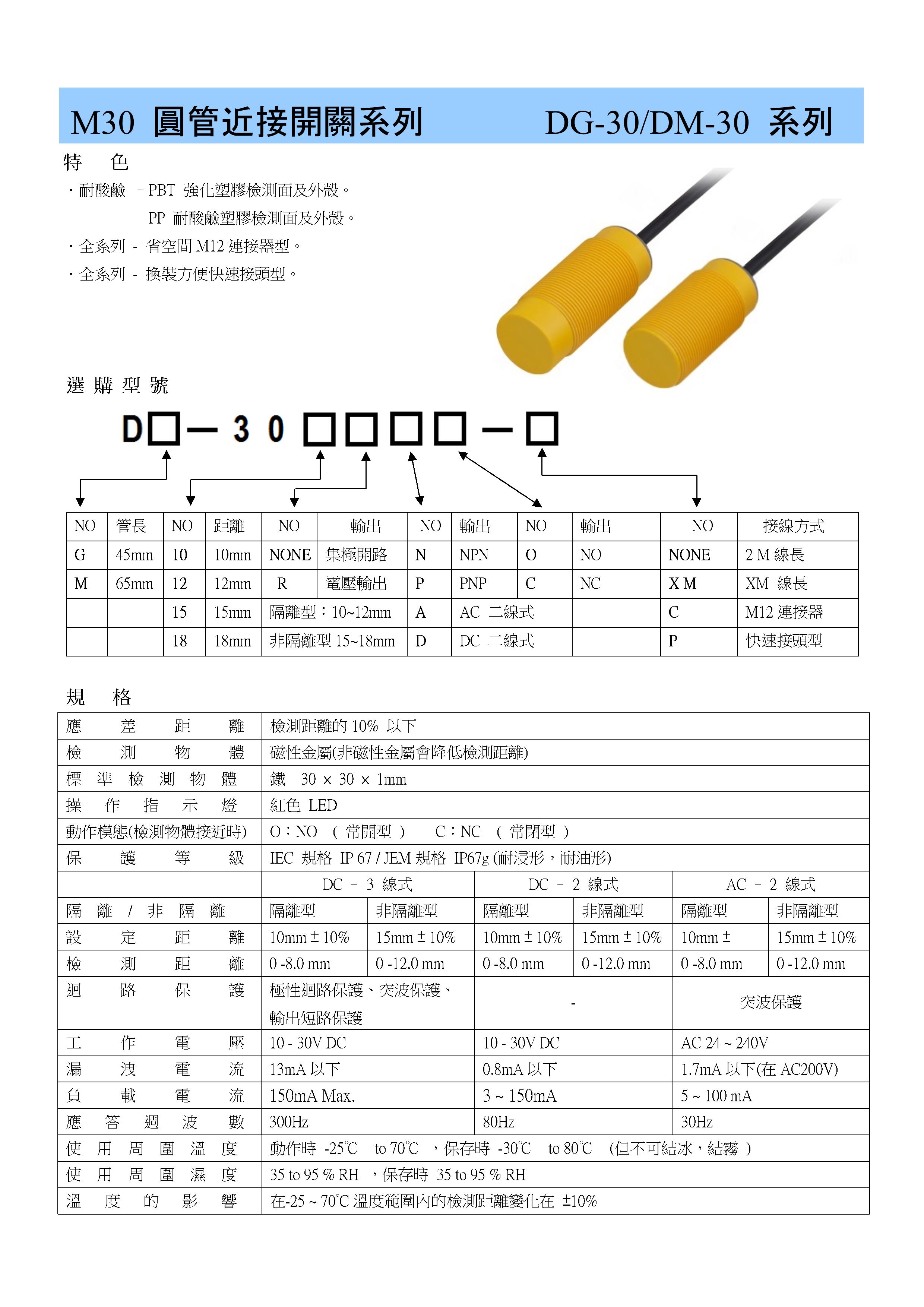 近接開關/近接傳感器/靜電容式近接開關