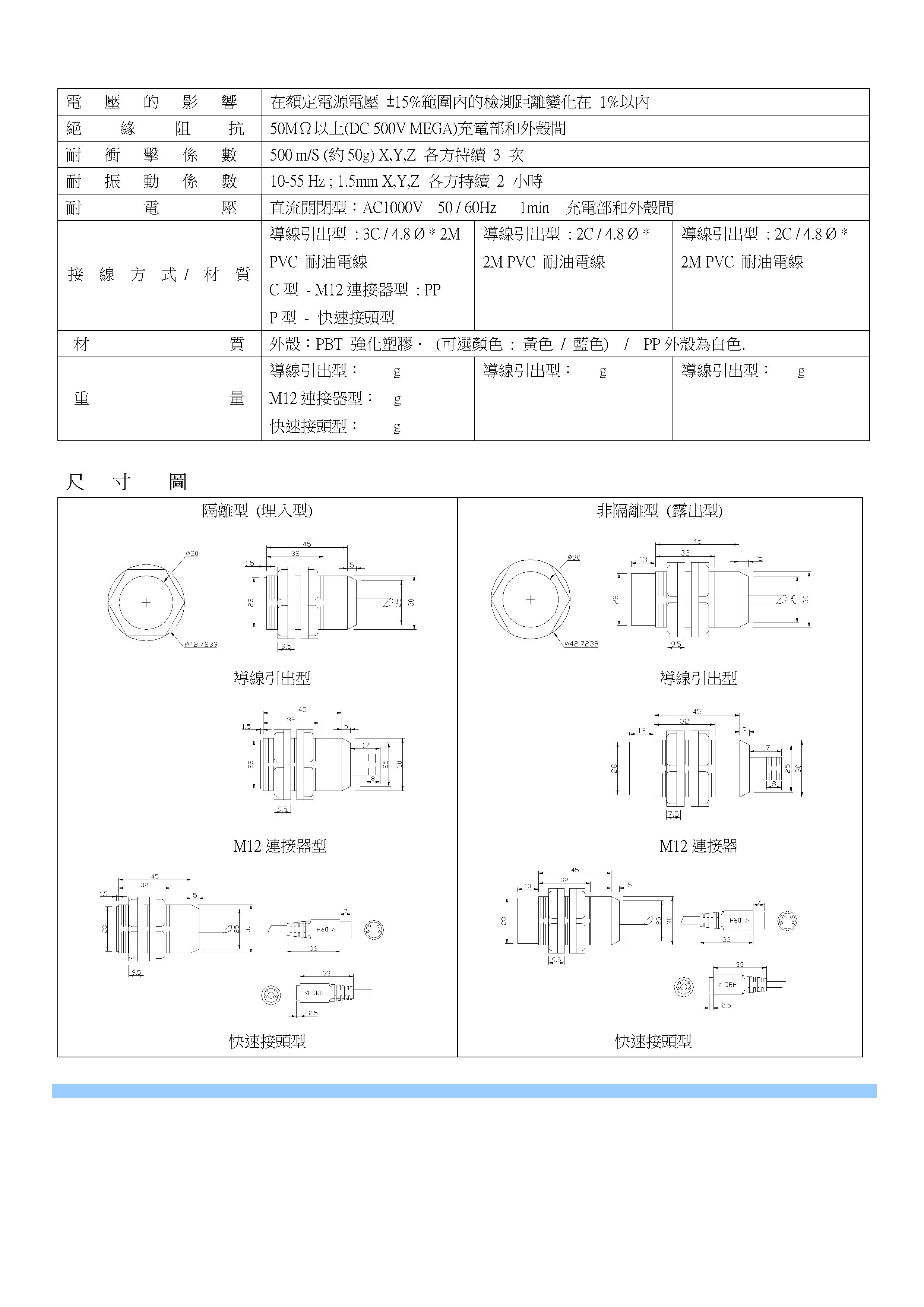 近接開關/近接傳感器/靜電容式近接開關