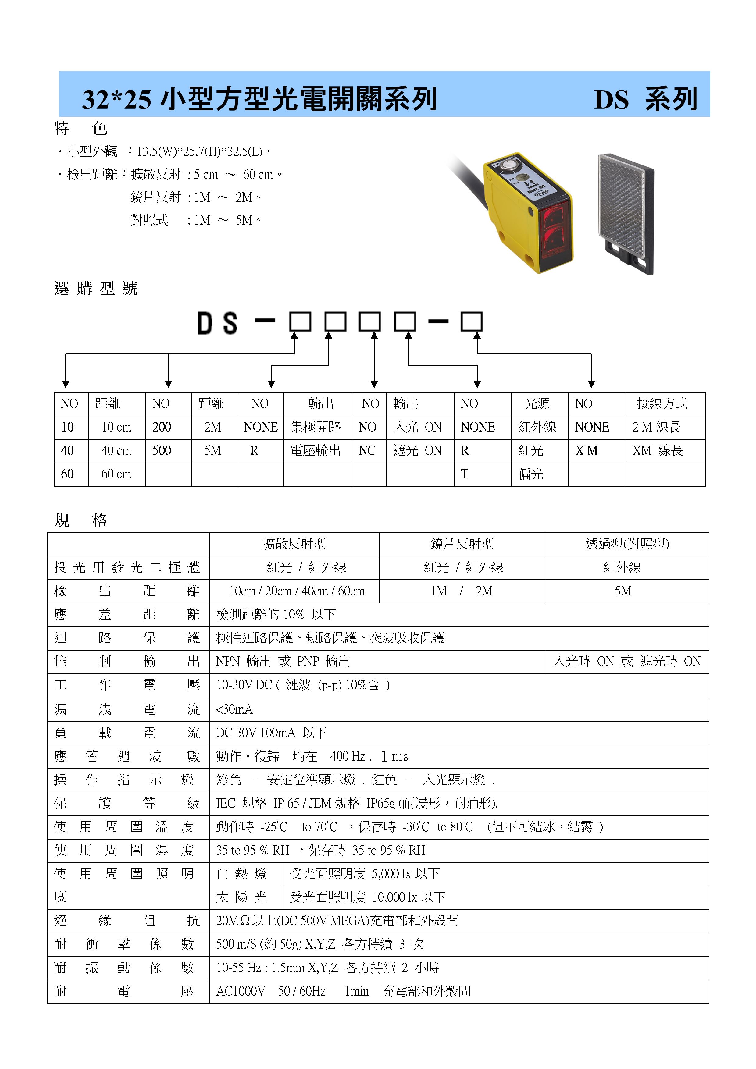 光電開關/光電傳感器