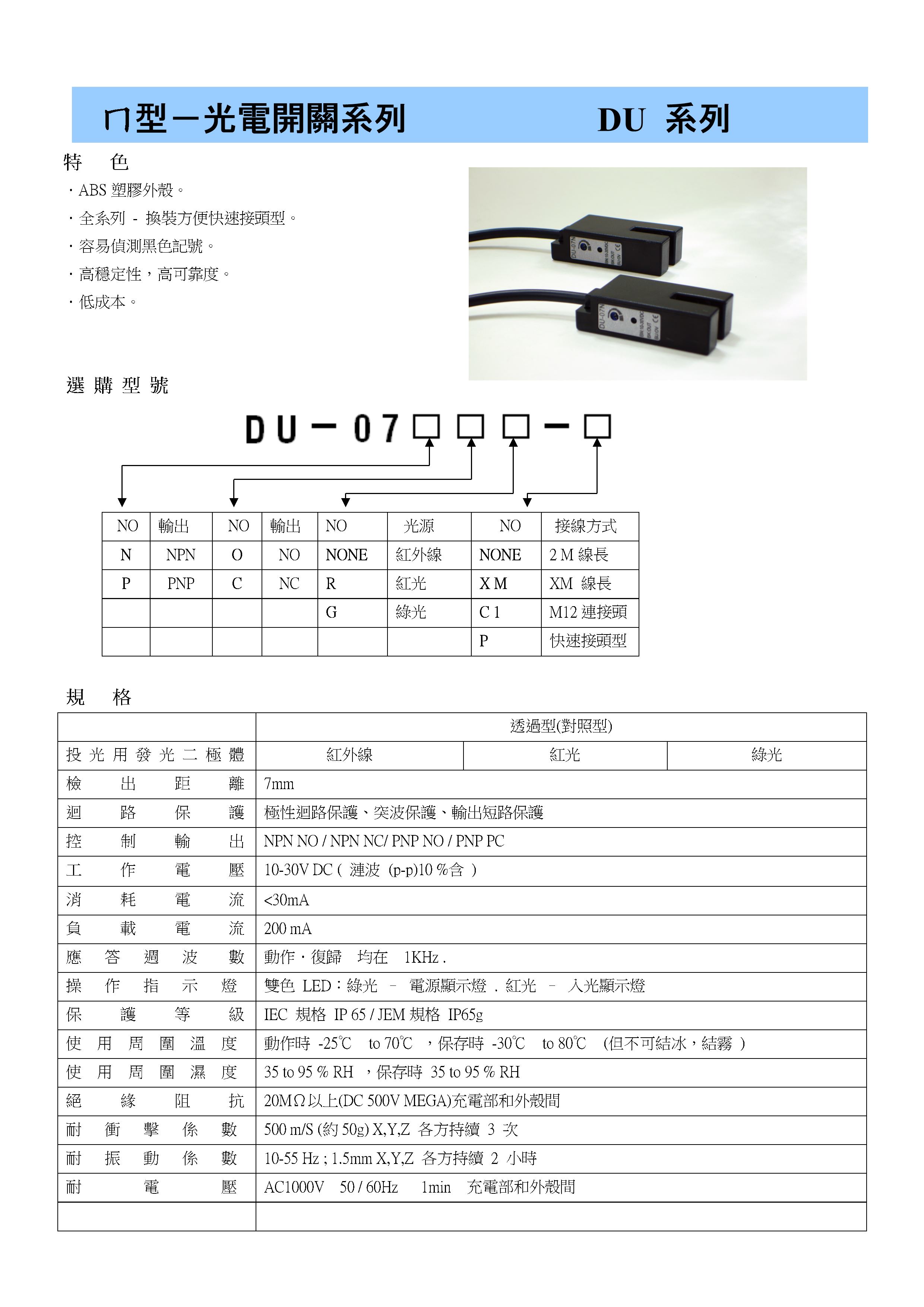 光電開關/光電傳感器