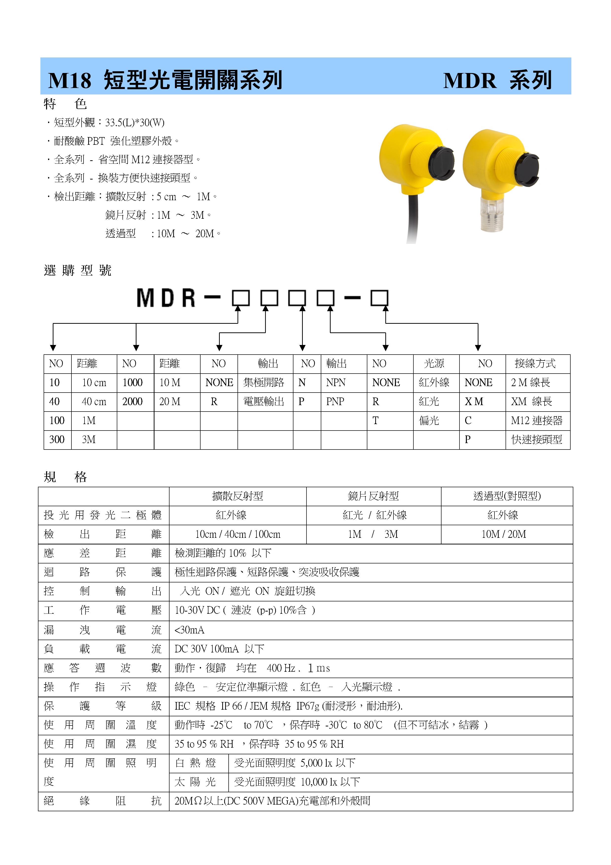 光電開關/光電傳感器