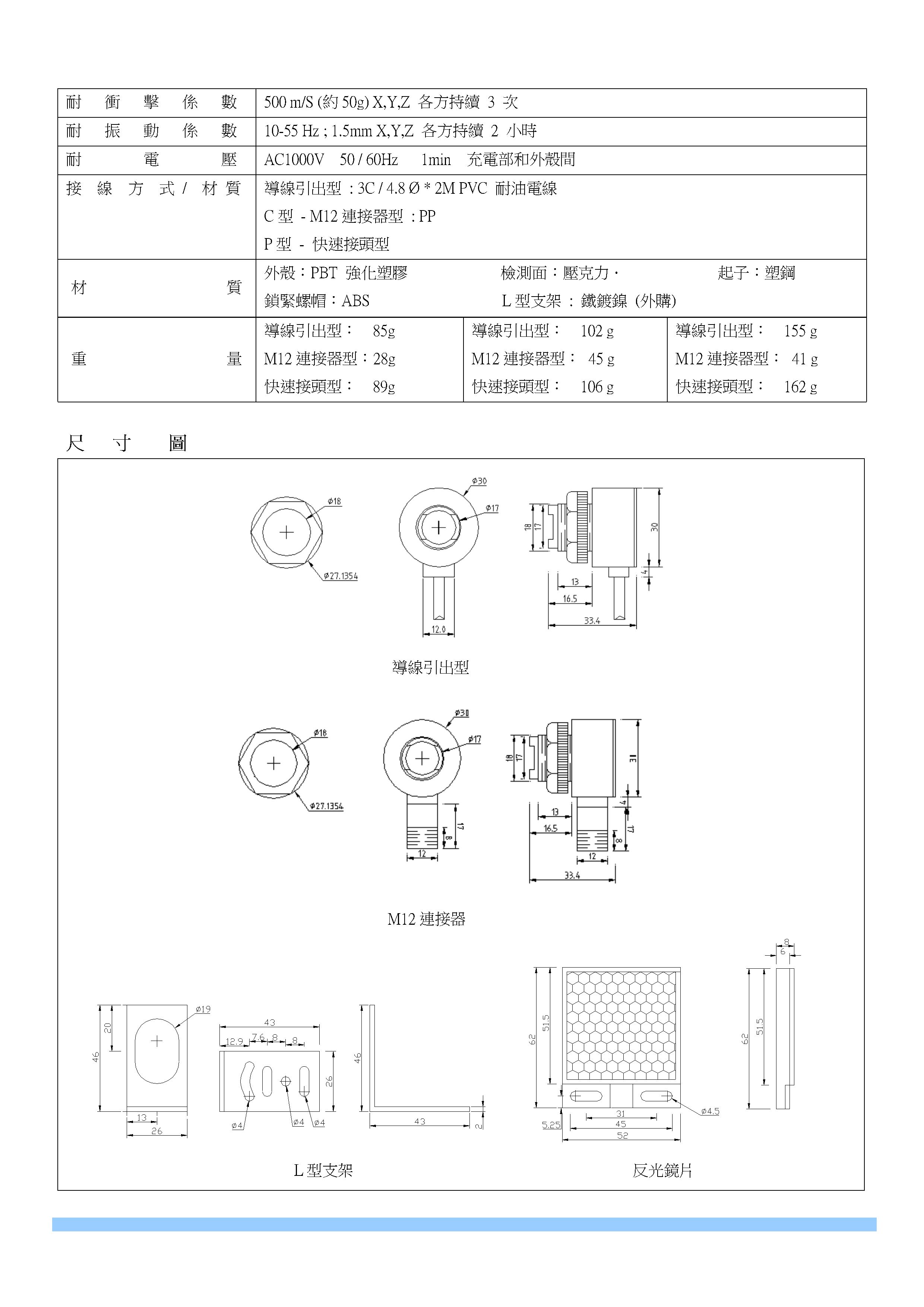 光電開關/光電傳感器