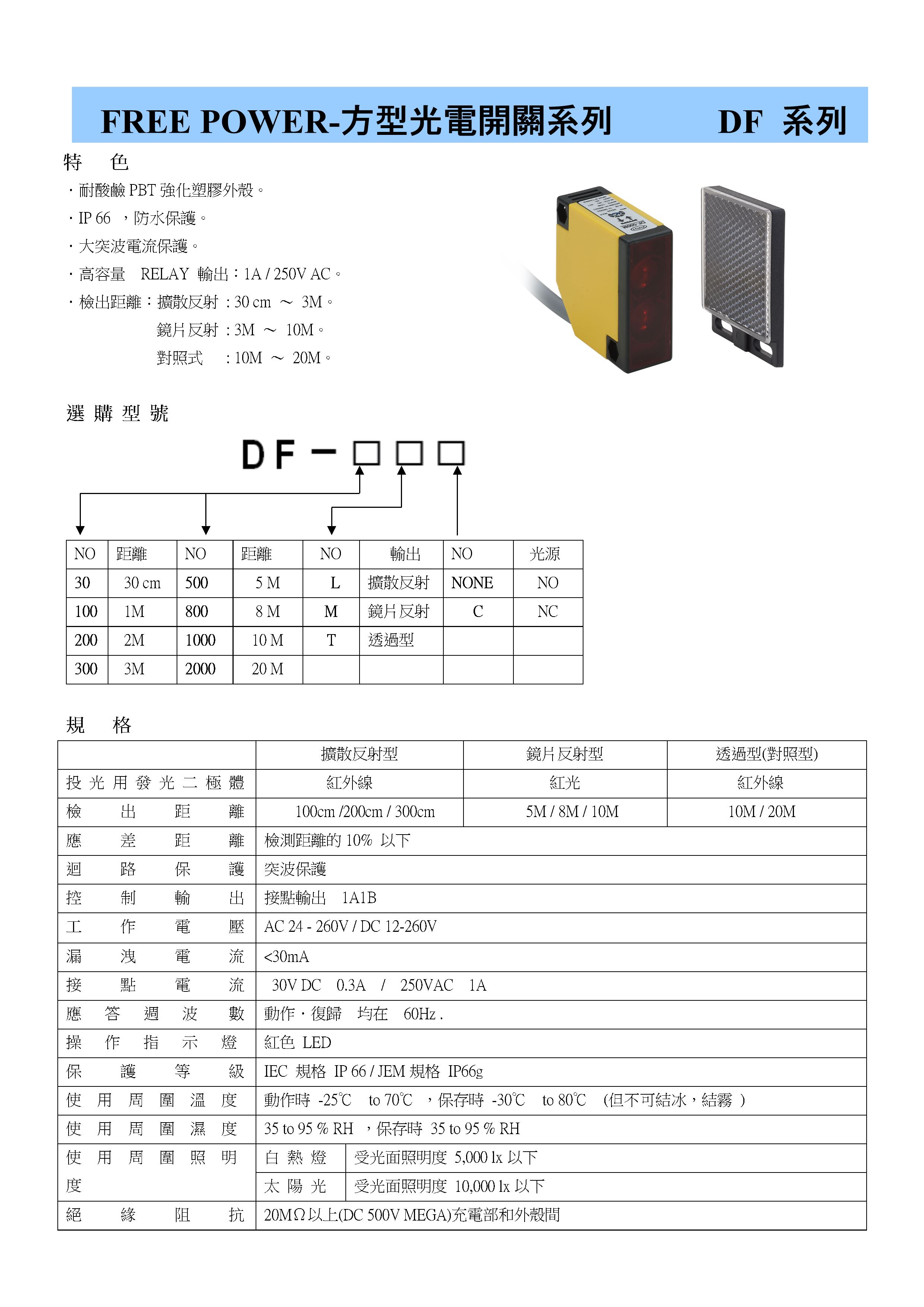 光電開關/光電傳感器