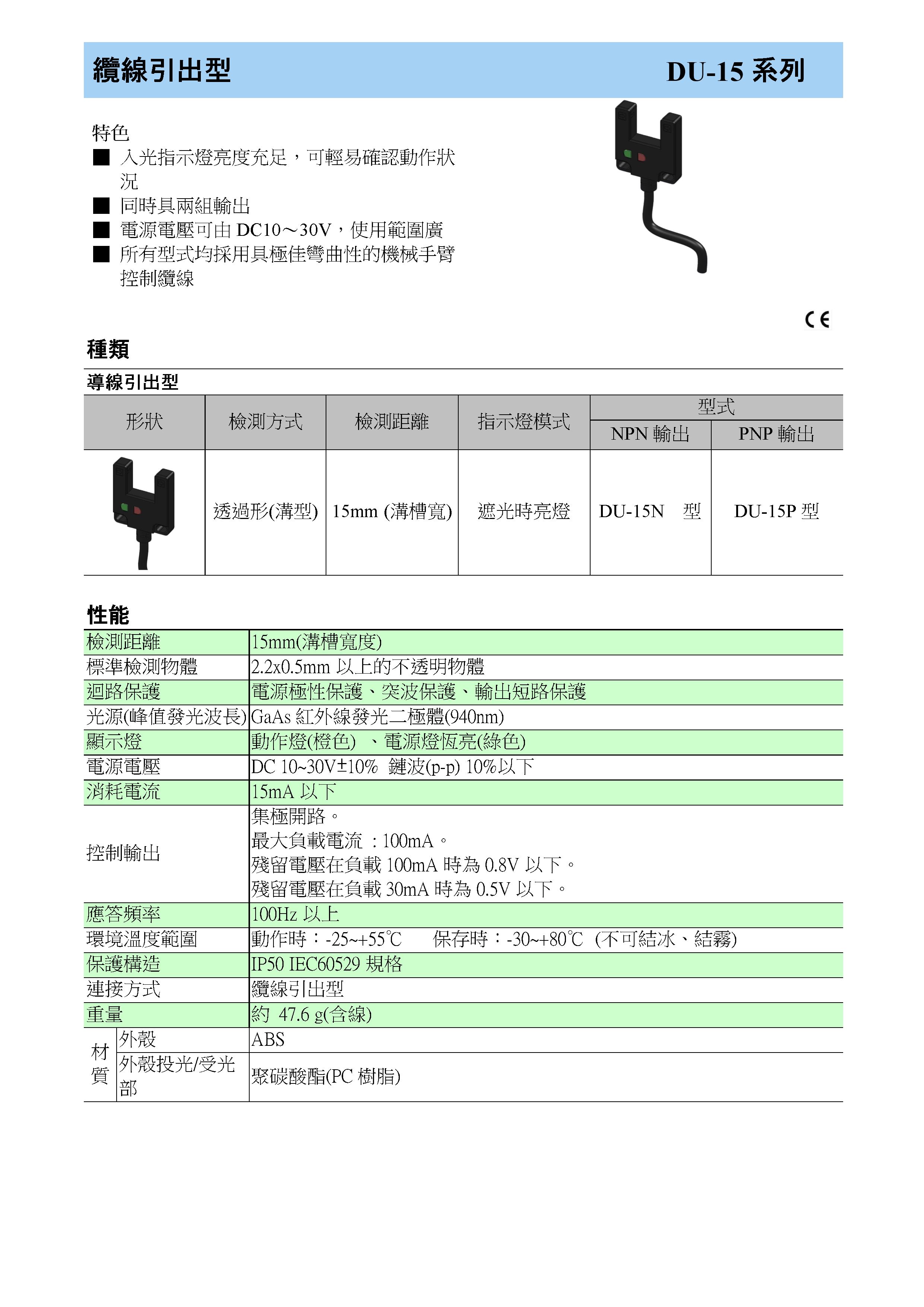 光電素子/光電開關/光電傳感器