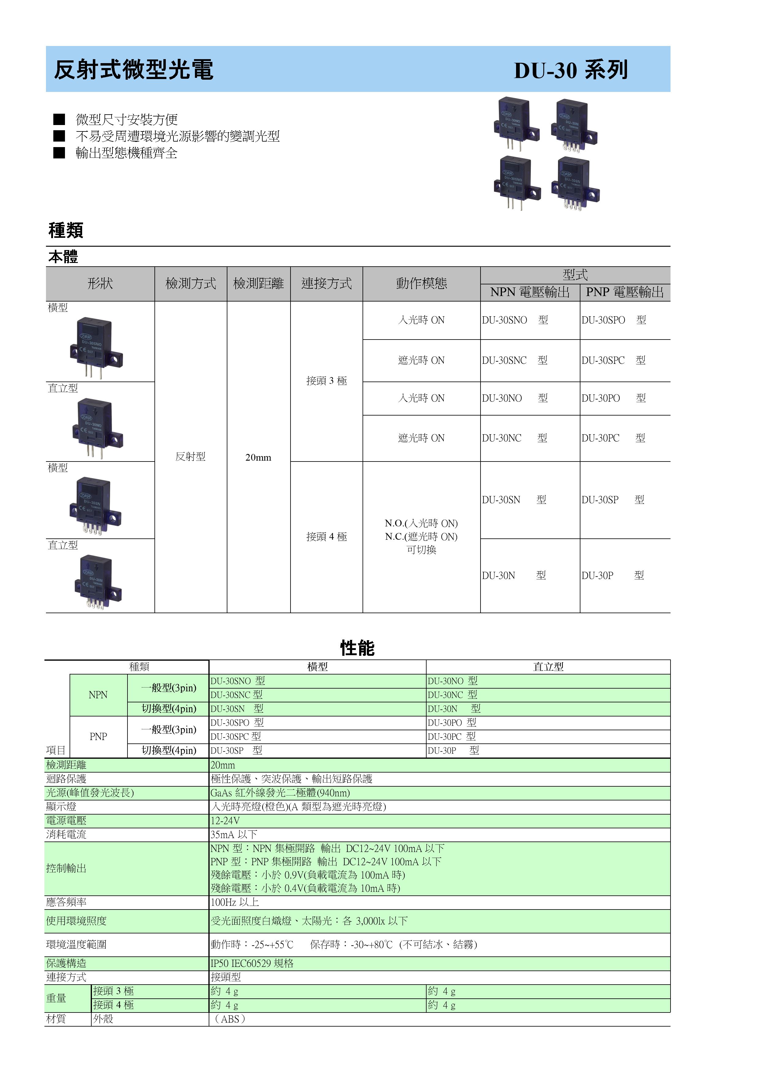 光電素子/光電開關/光電傳感器