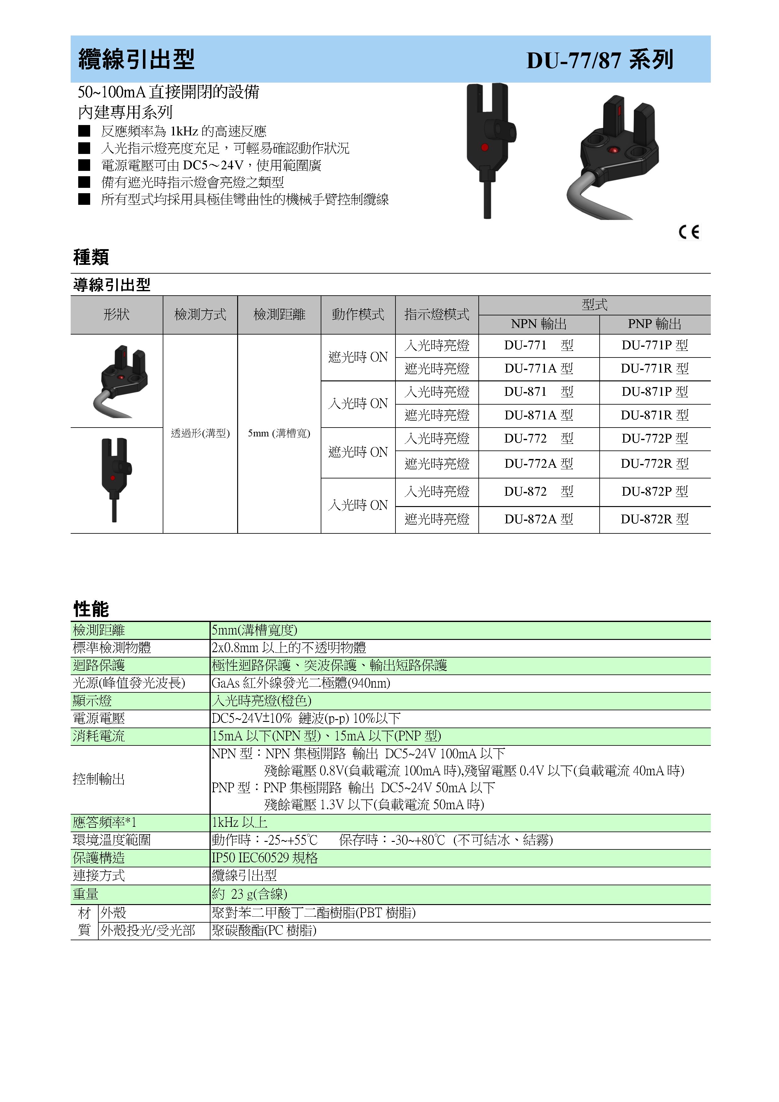 光電素子/光電開關/光電傳感器