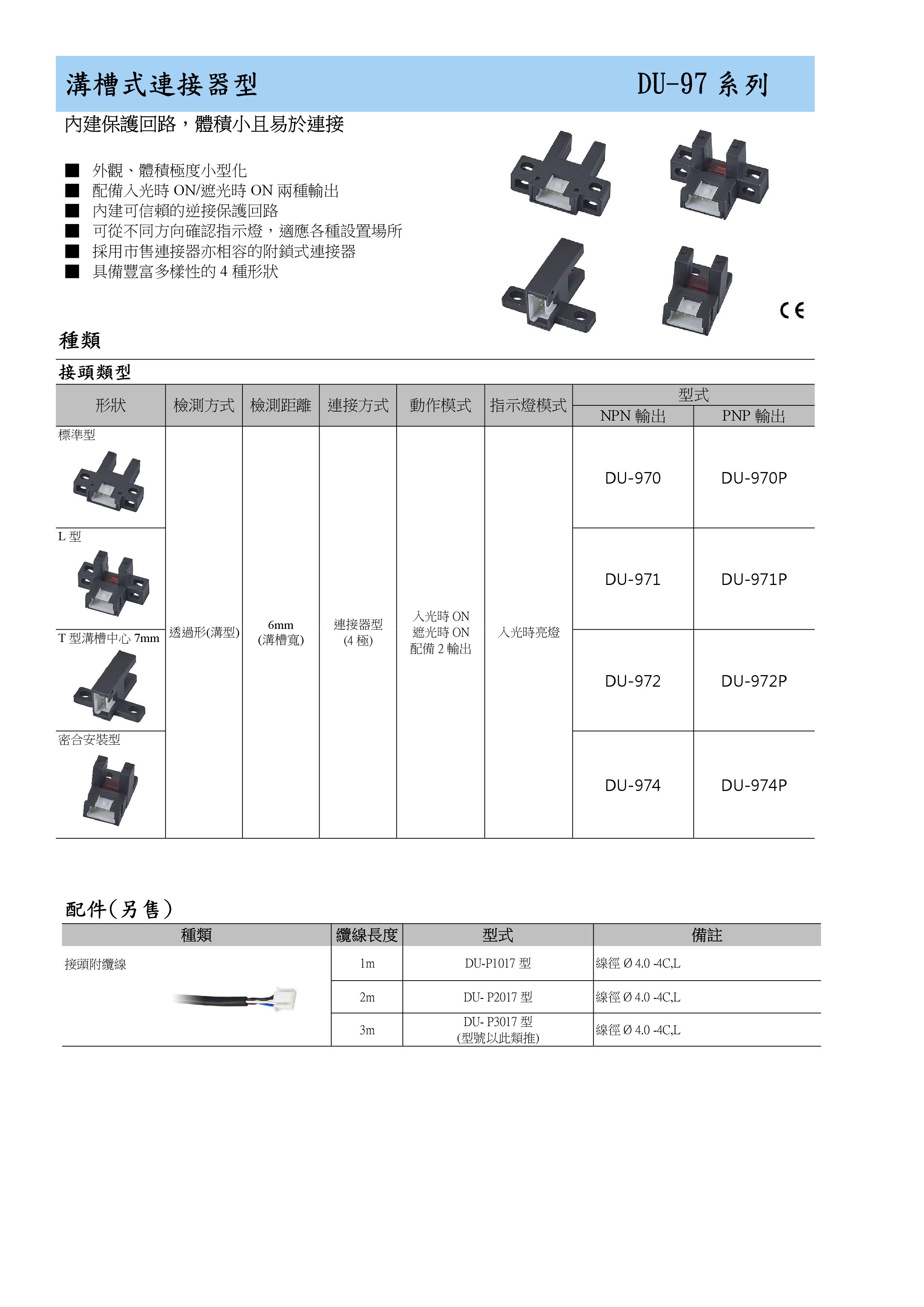 光電素子/光電開關/光電傳感器